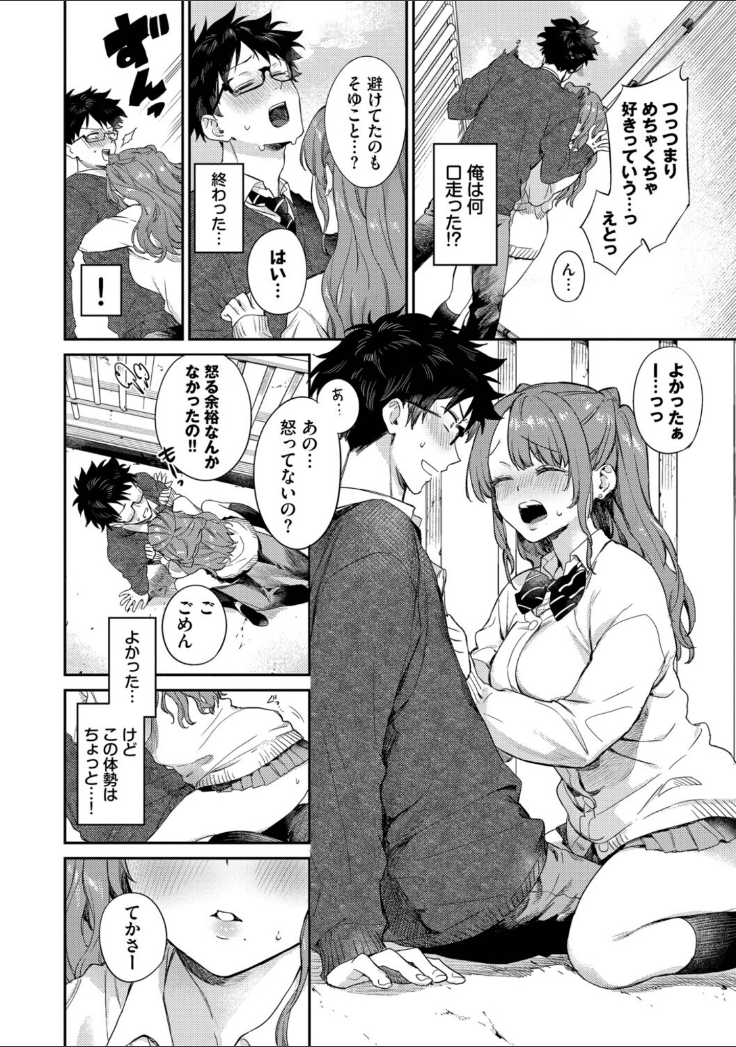 キミに火照る サンプル 10