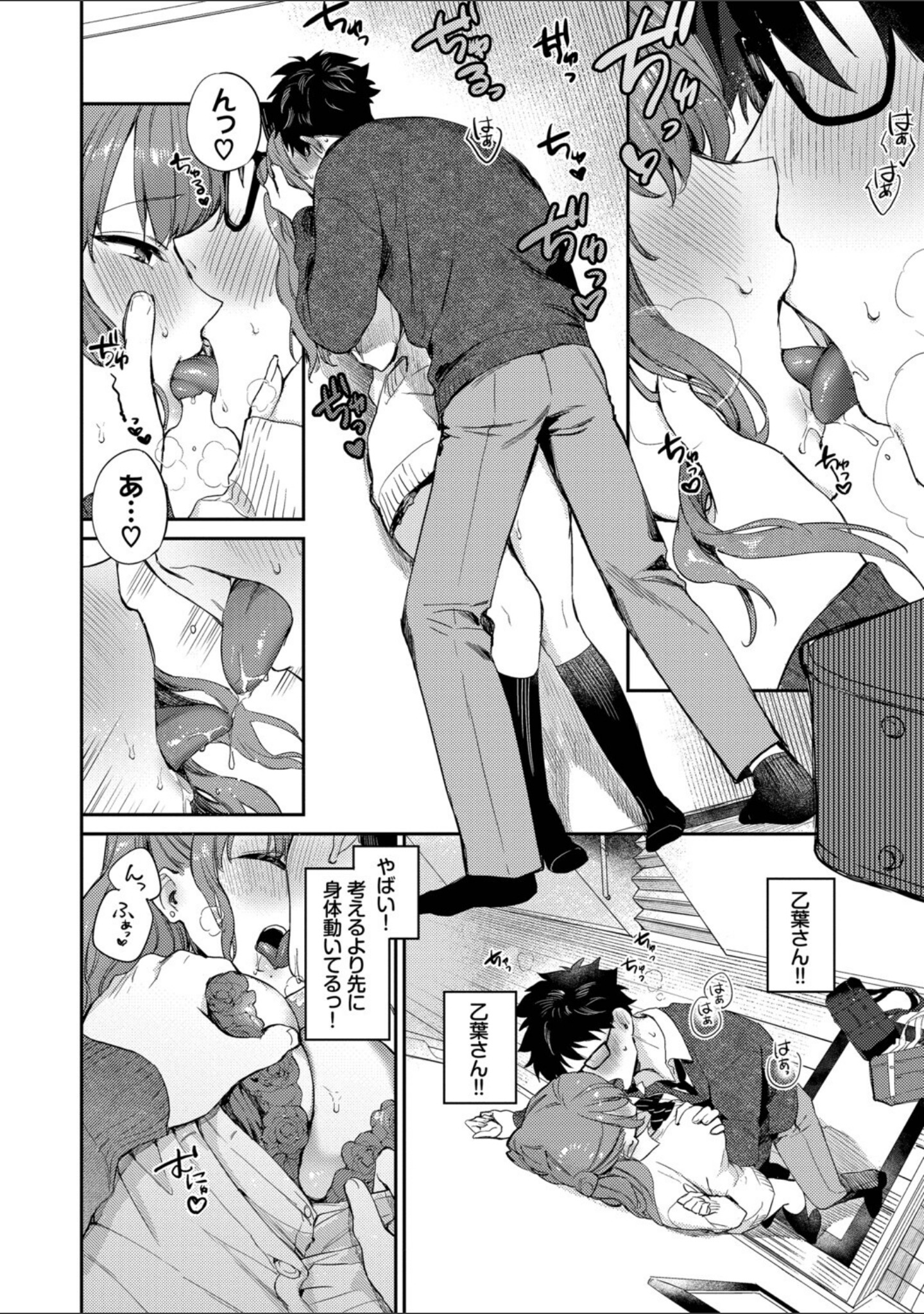 キミに火照る サンプル 18