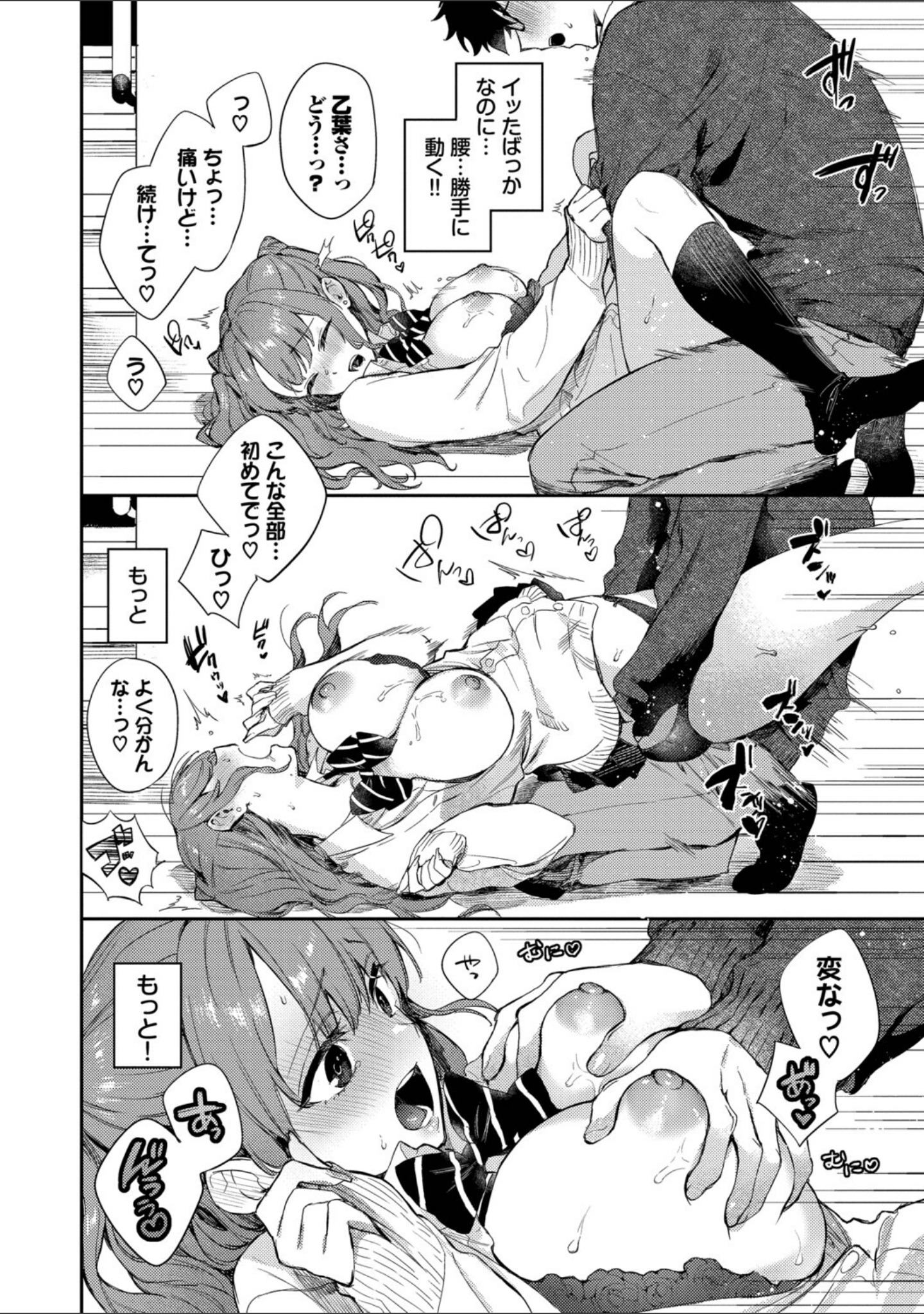 キミに火照る サンプル 22