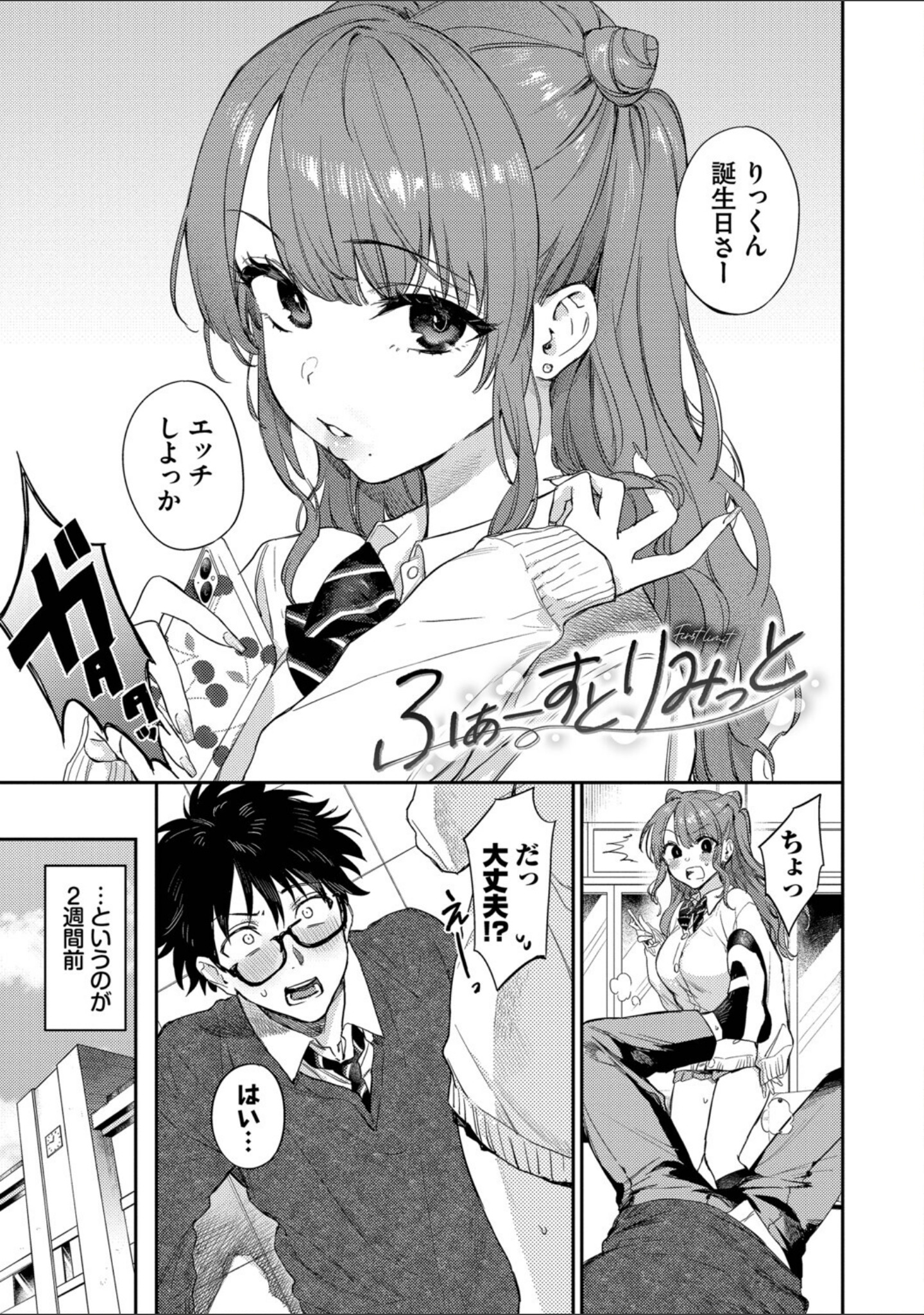 キミに火照る サンプル 3