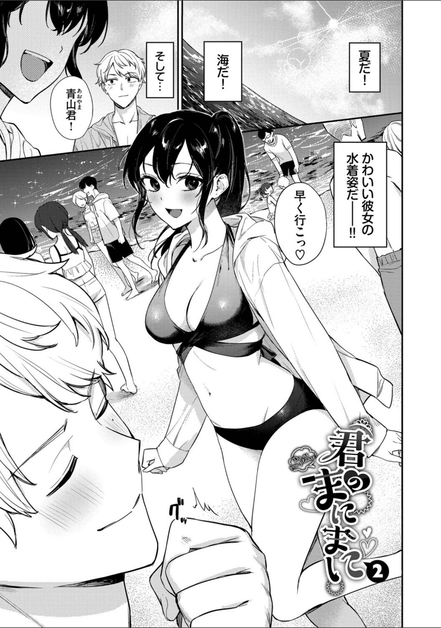 キミに火照る サンプル 34