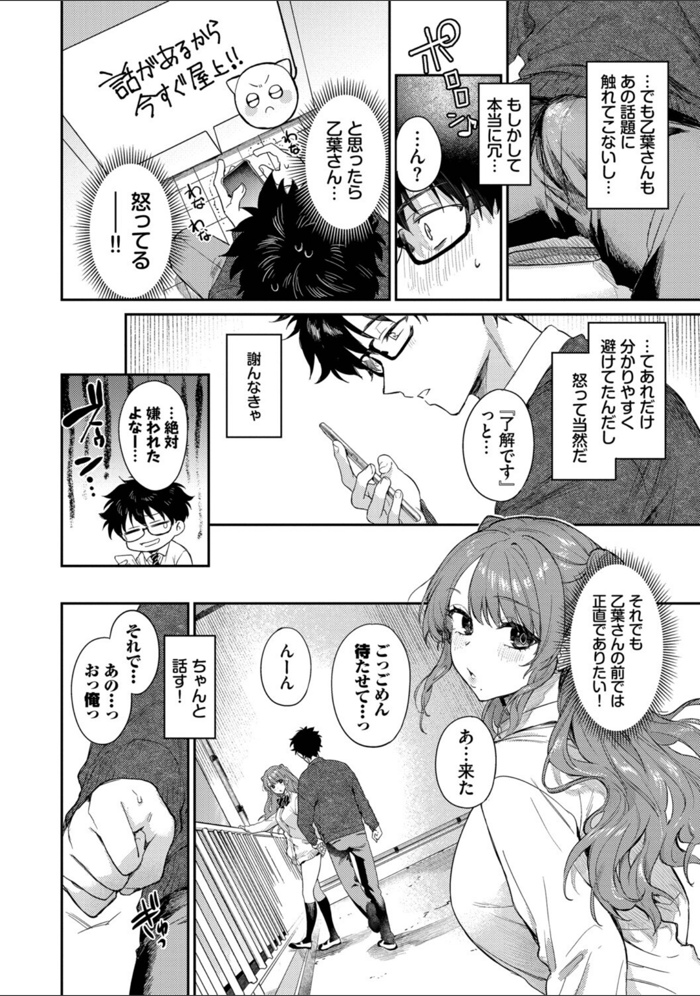 キミに火照る サンプル 6