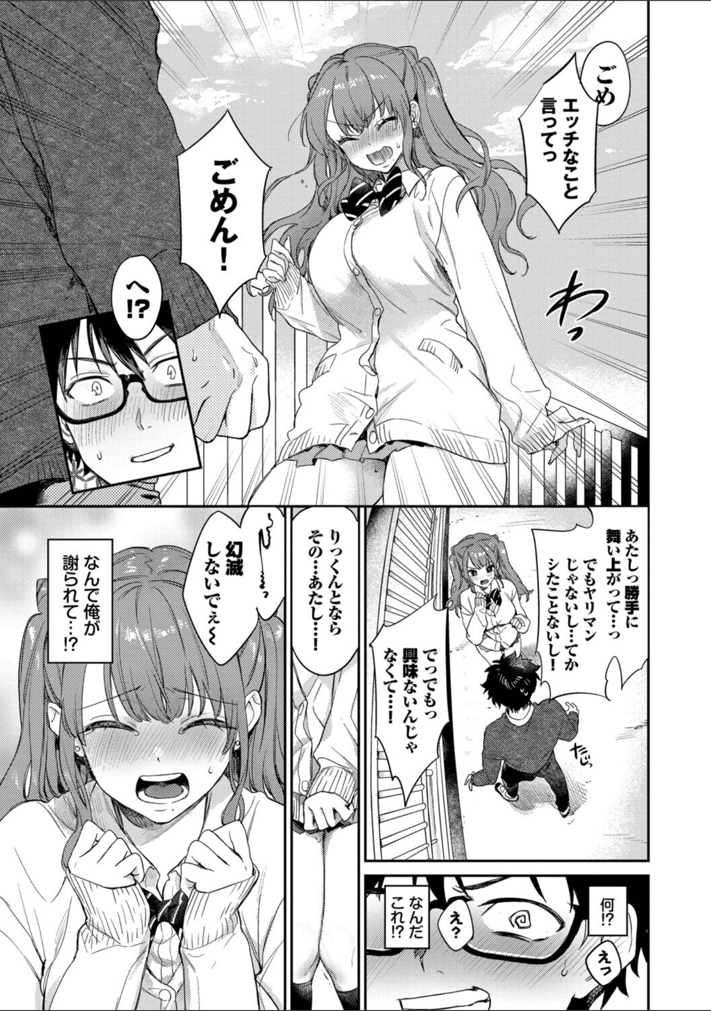 キミに火照る サンプル 7