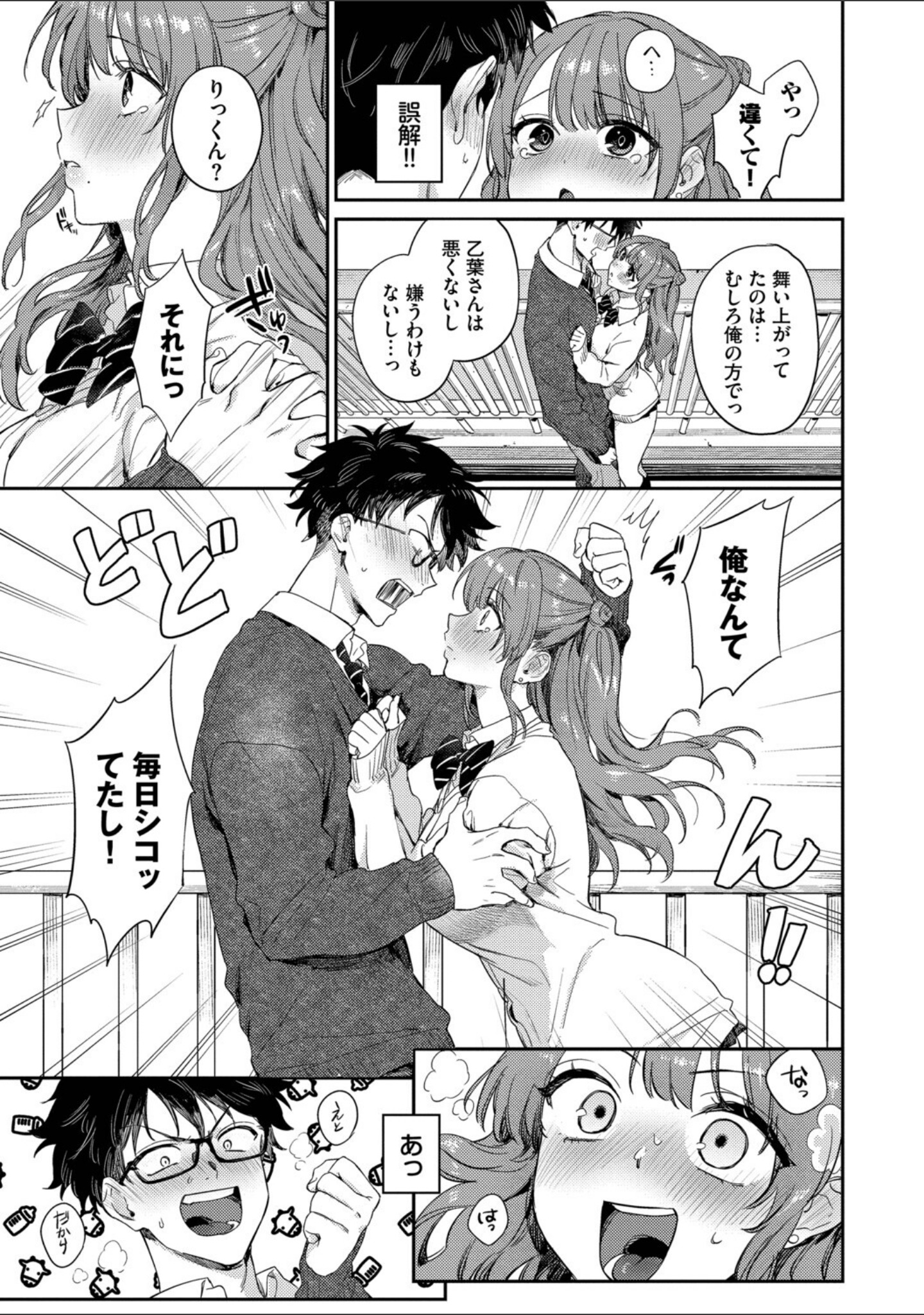 キミに火照る サンプル 9