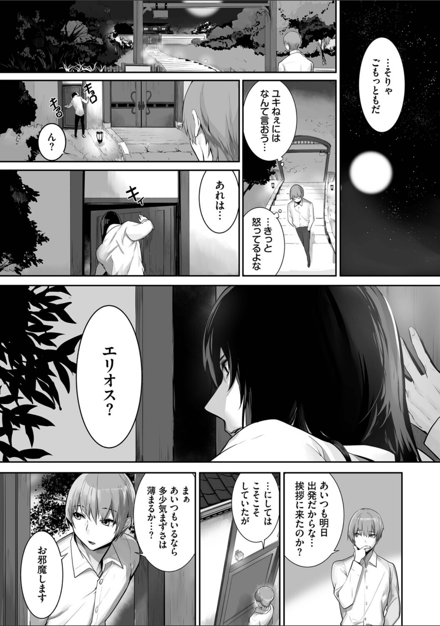獣耳のリコリス【デジタル特装版】 サンプル 11