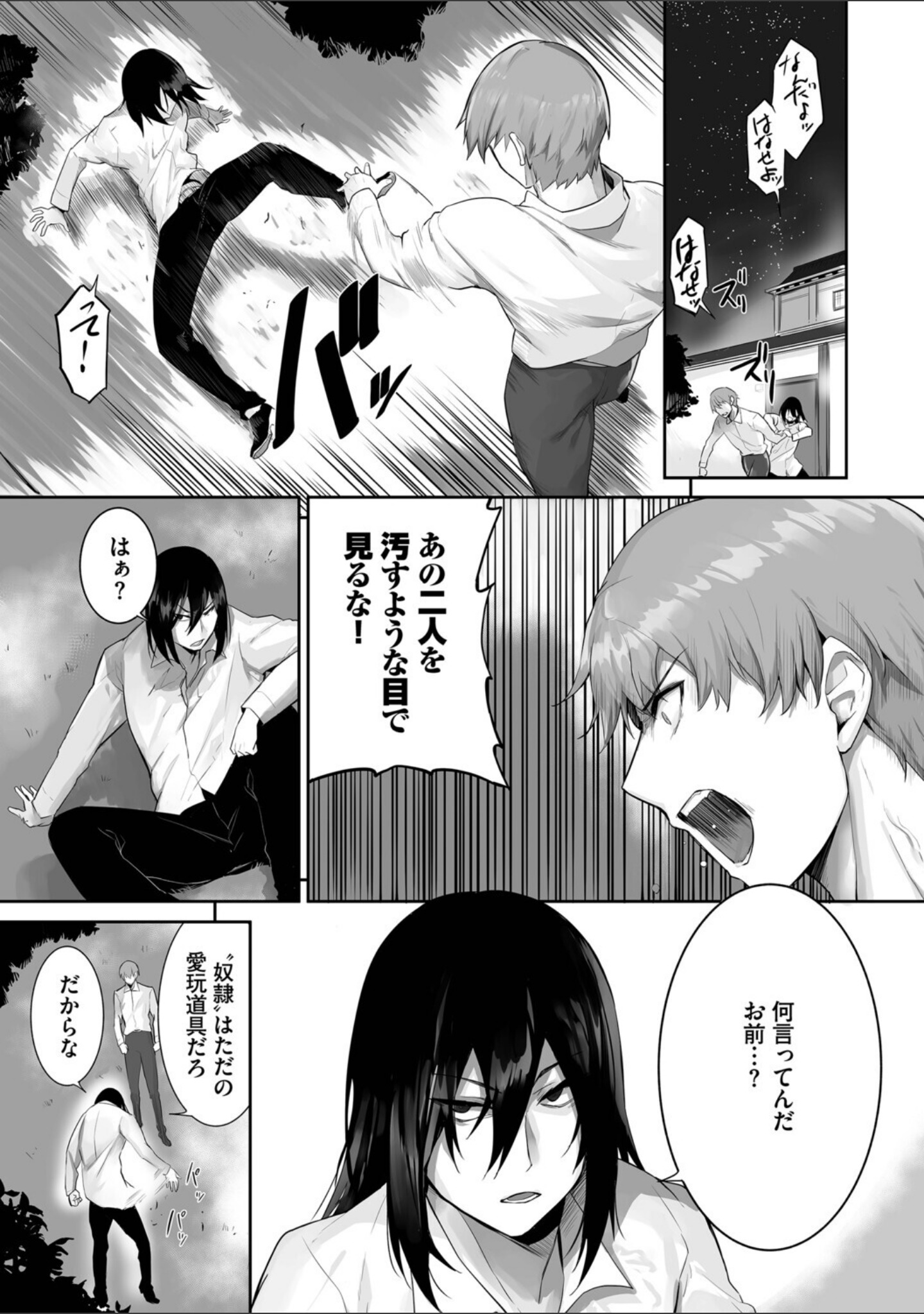 獣耳のリコリス【デジタル特装版】 サンプル 19