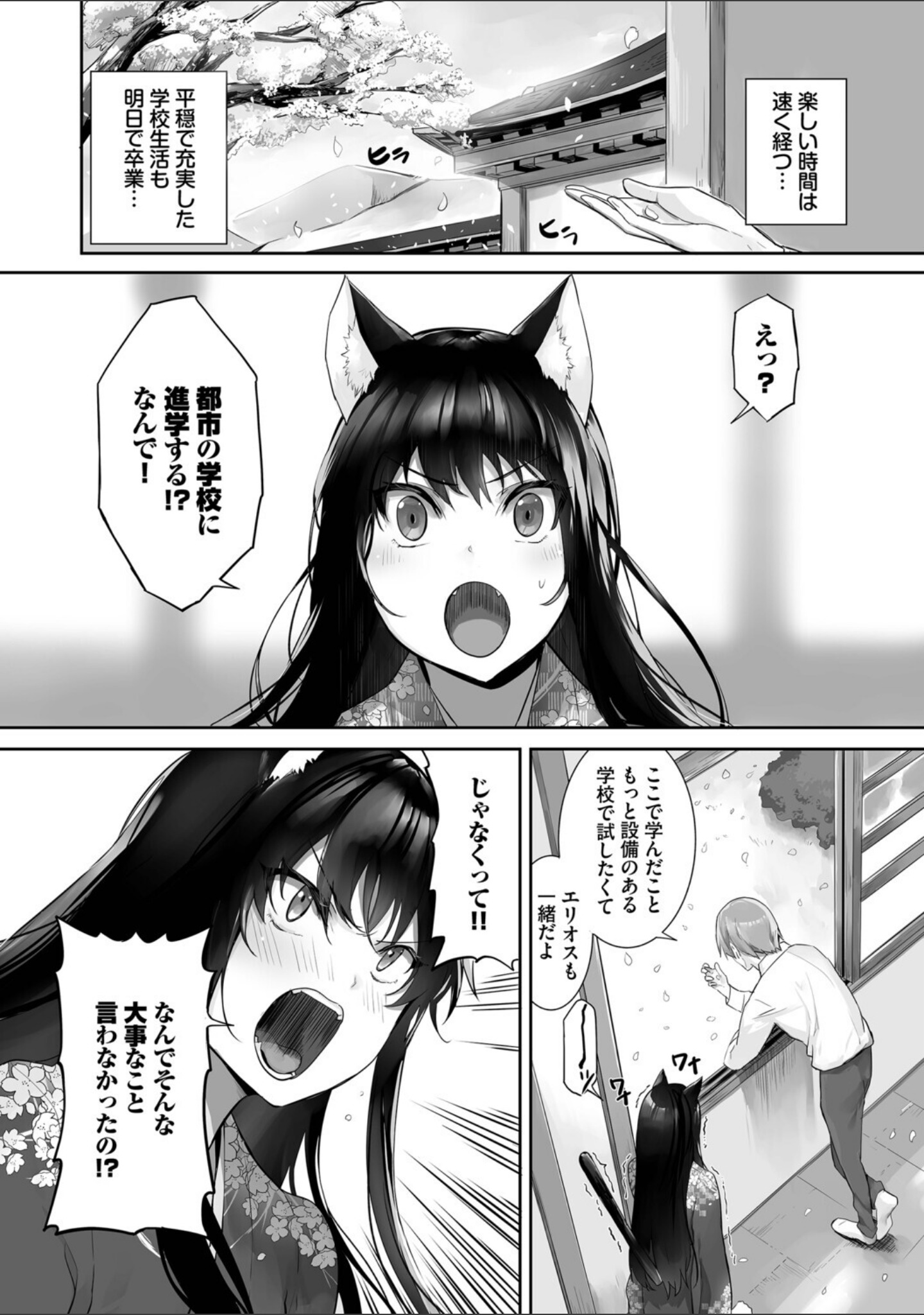 獣耳のリコリス【デジタル特装版】 サンプル 8