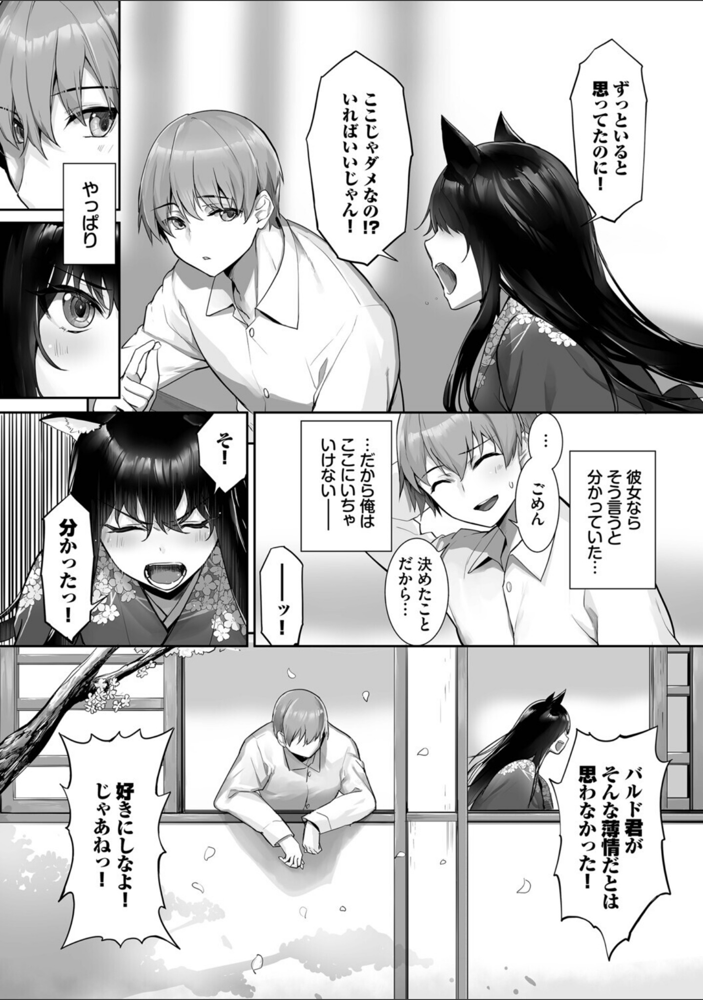 獣耳のリコリス【デジタル特装版】 サンプル 9