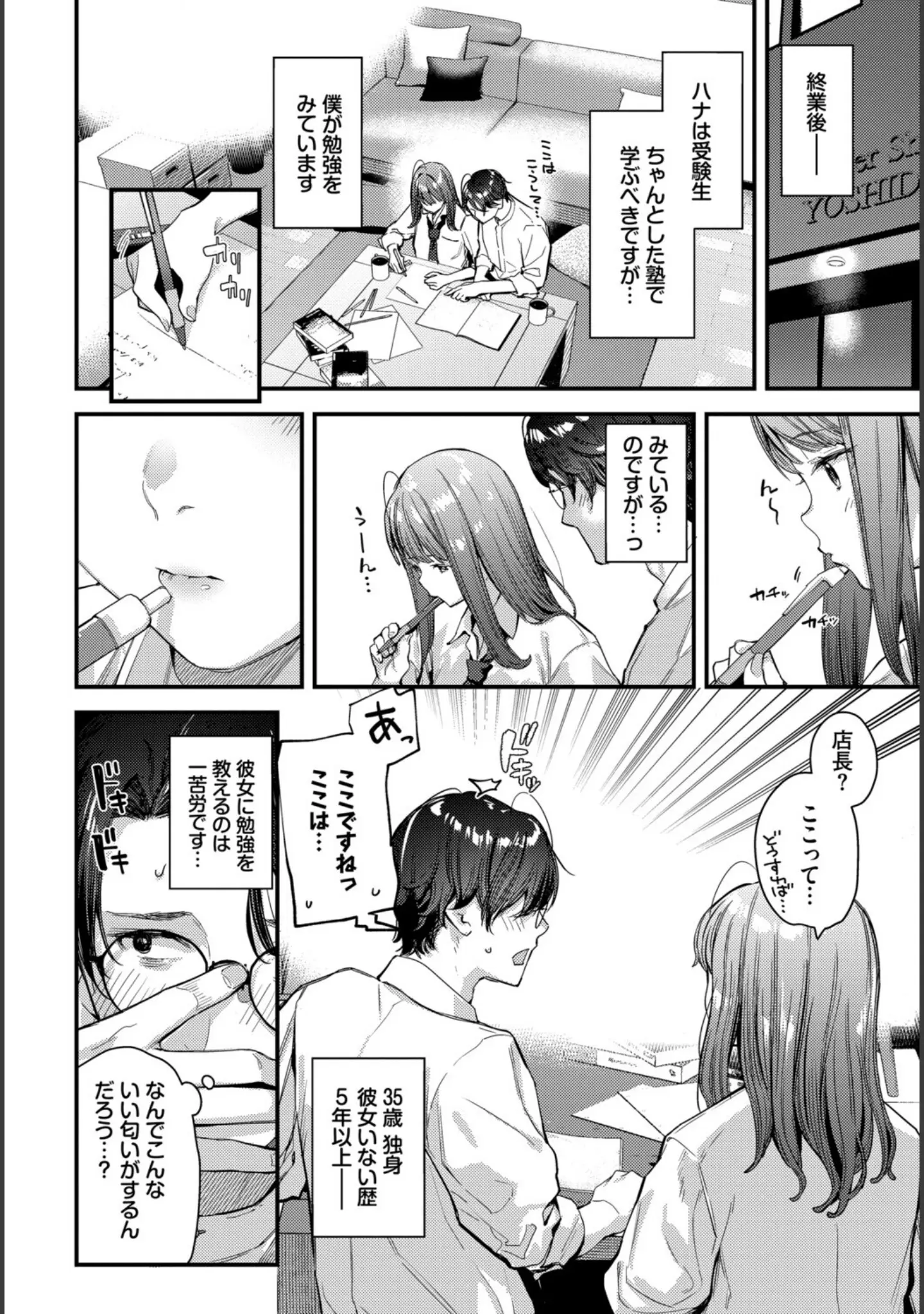 「COMIC BAVEL SPECIAL COLLECTION（コミックバベル スペシャルコレクション）VOL80」（花兄けい） 試し読み 10ページ目