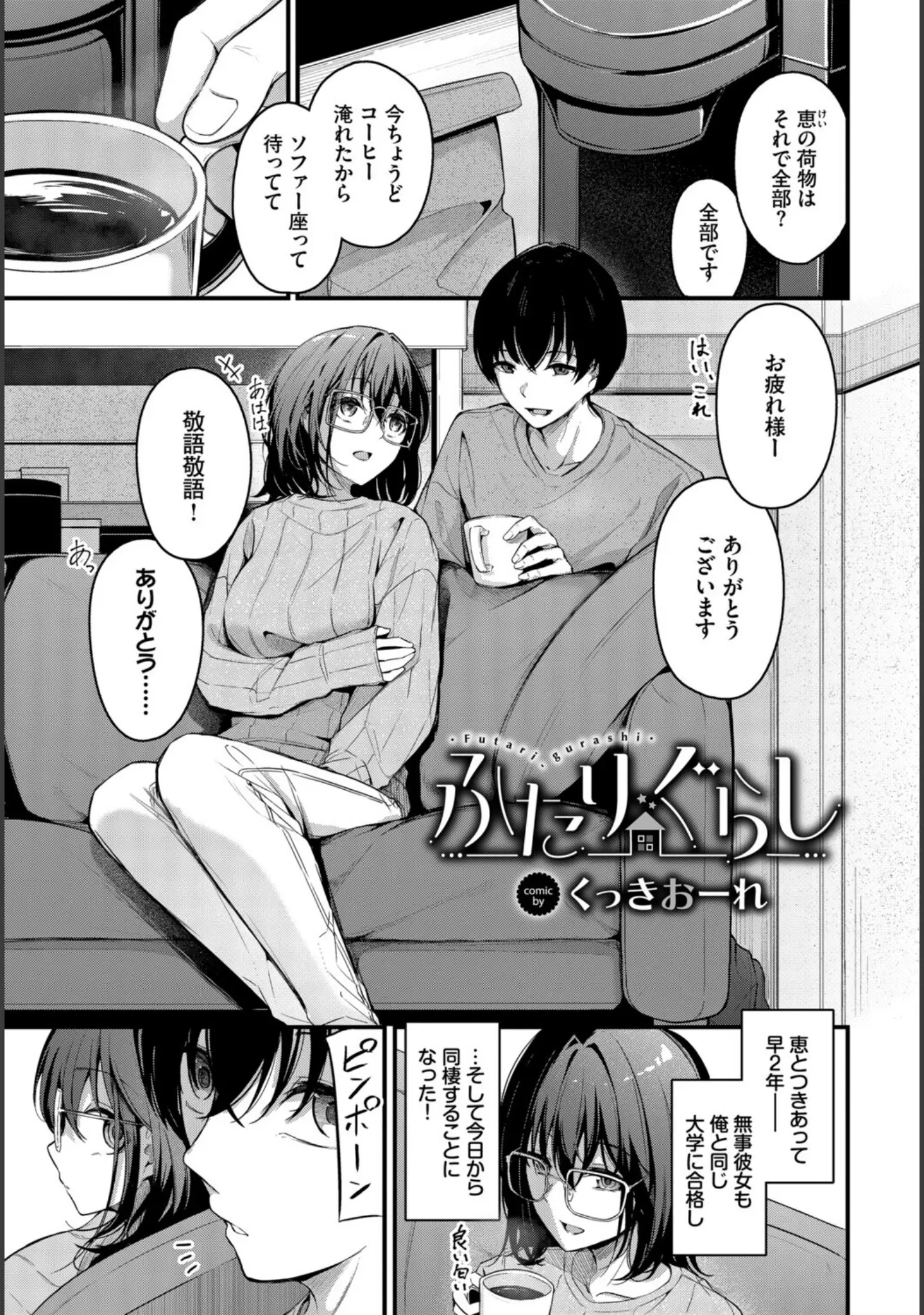「COMIC BAVEL SPECIAL COLLECTION（コミックバベル スペシャルコレクション）VOL80」（花兄けい） 試し読み 11ページ目