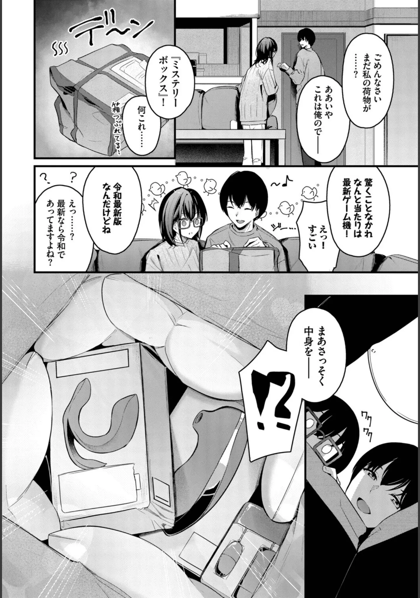 「COMIC BAVEL SPECIAL COLLECTION（コミックバベル スペシャルコレクション）VOL80」（花兄けい） 試し読み 12ページ目