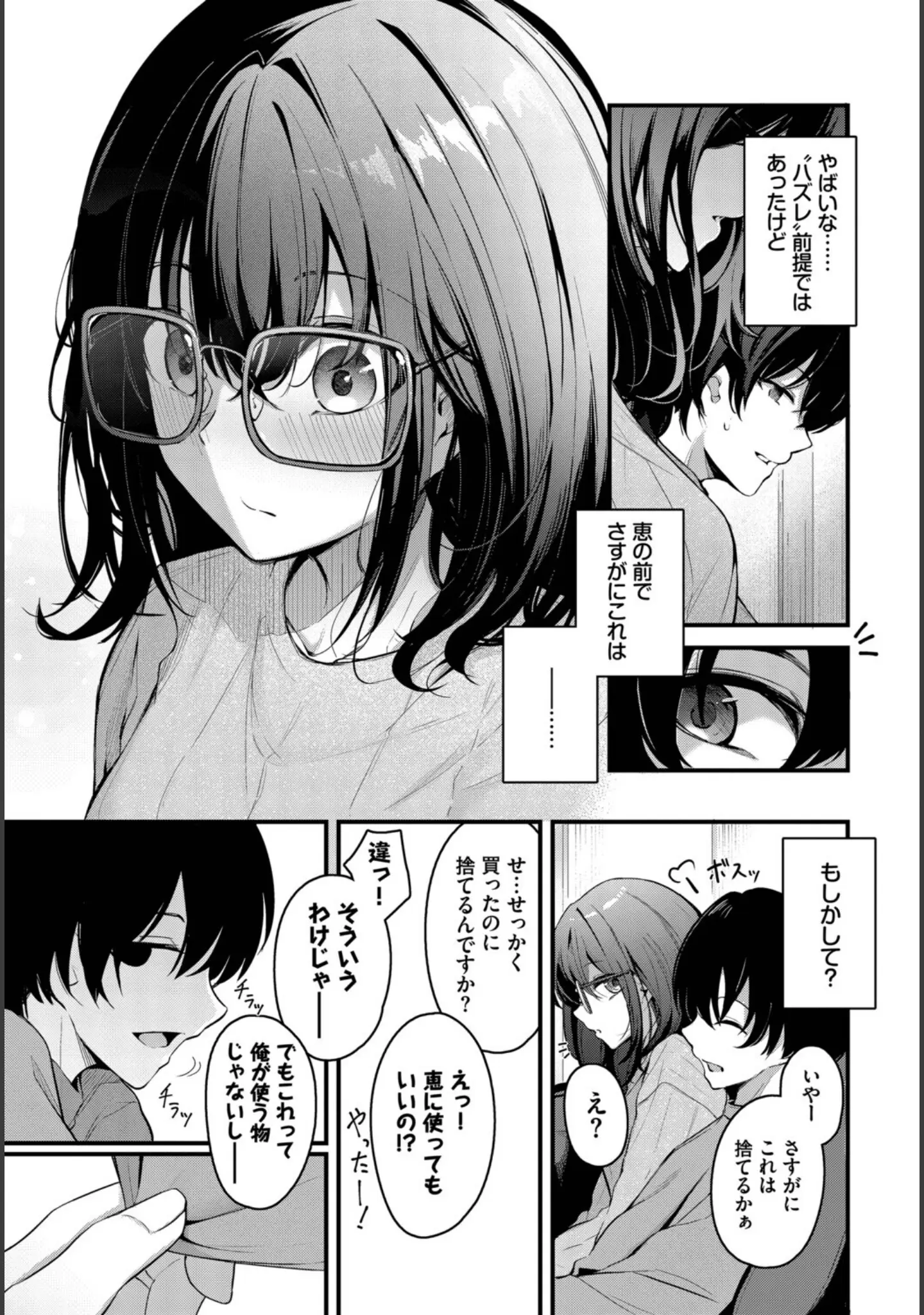 「COMIC BAVEL SPECIAL COLLECTION（コミックバベル スペシャルコレクション）VOL80」（花兄けい） 試し読み 13ページ目