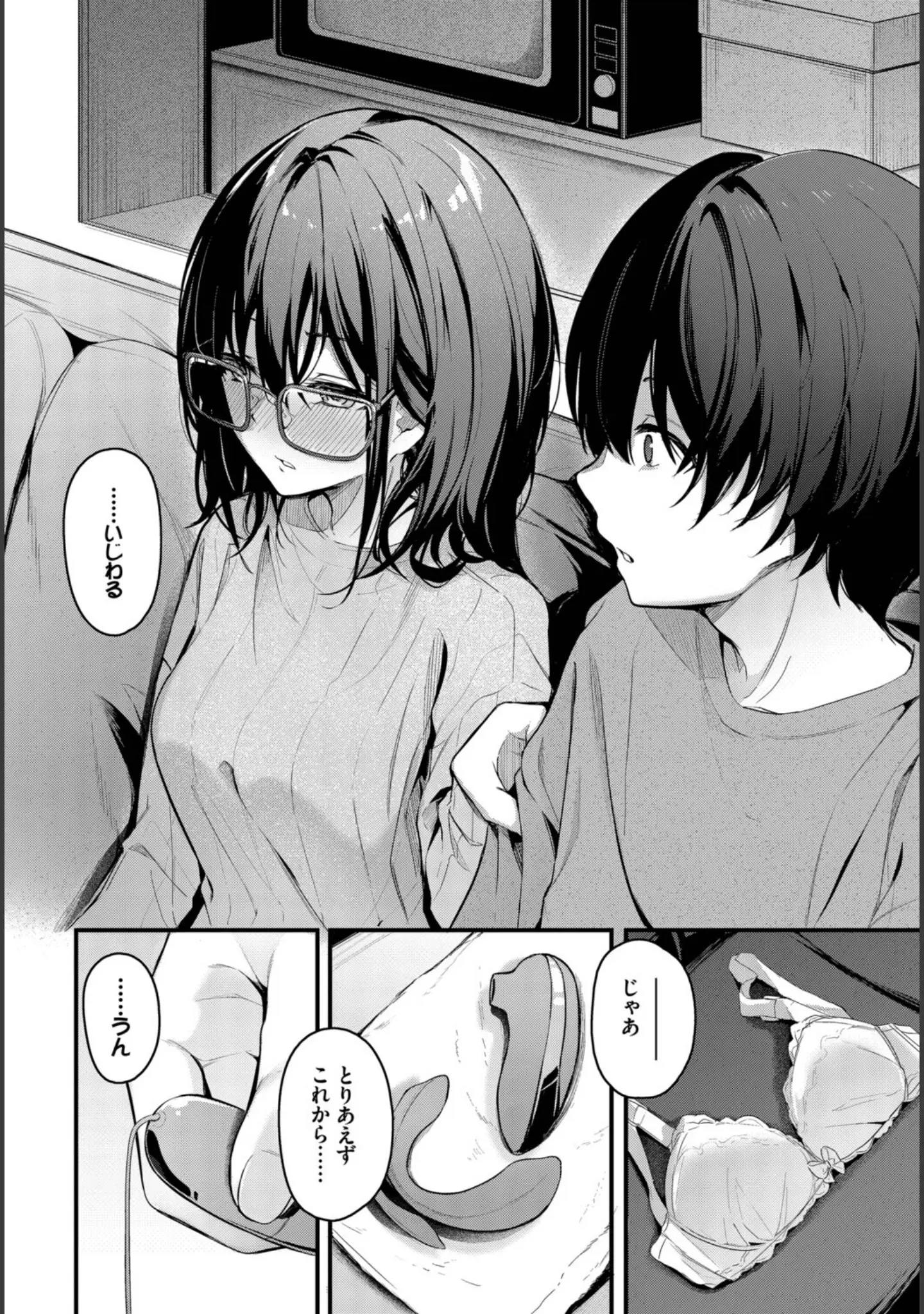「COMIC BAVEL SPECIAL COLLECTION（コミックバベル スペシャルコレクション）VOL80」（花兄けい） 試し読み 14ページ目
