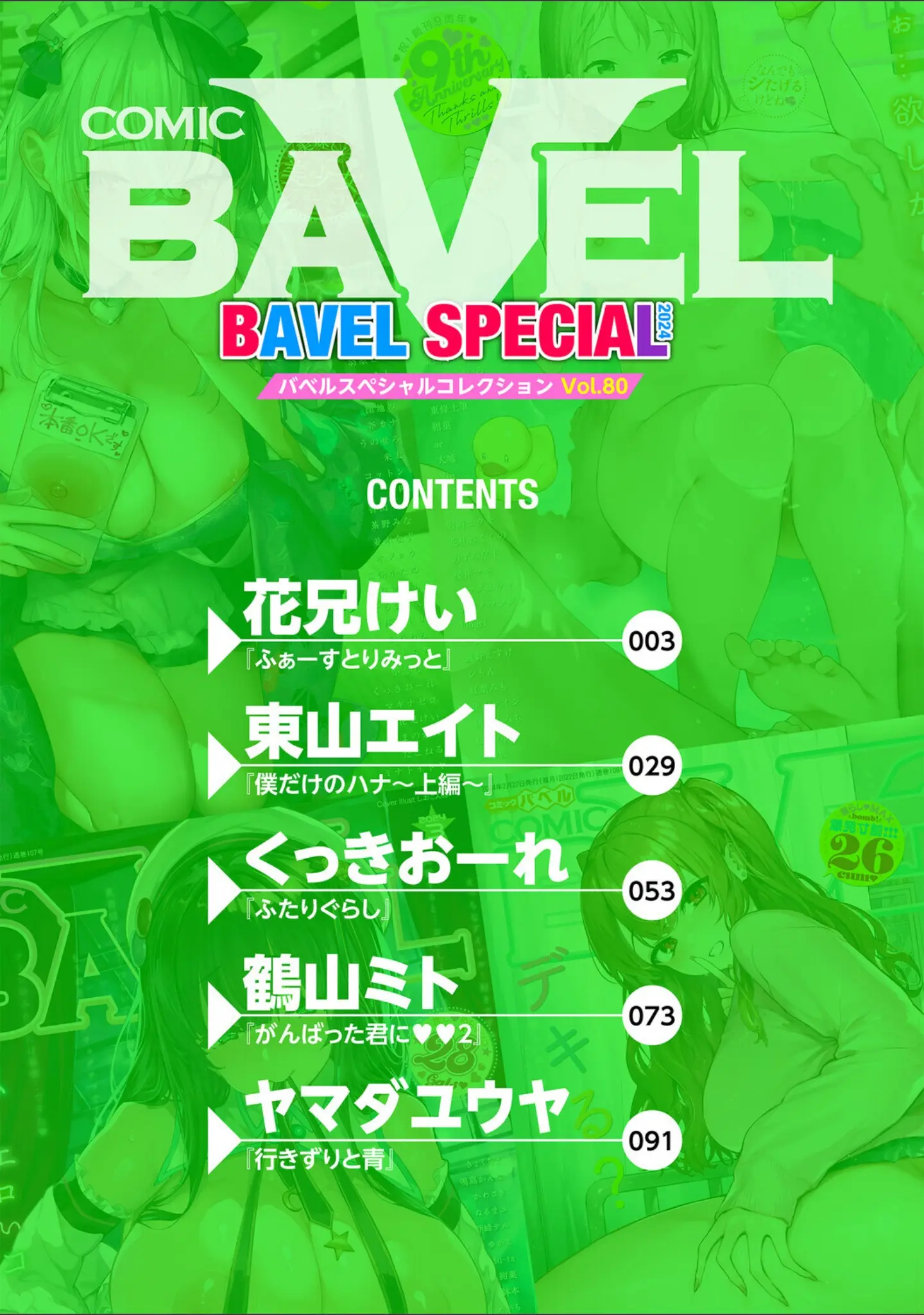 「COMIC BAVEL SPECIAL COLLECTION（コミックバベル スペシャルコレクション）VOL80」（花兄けい） 試し読み 2ページ目