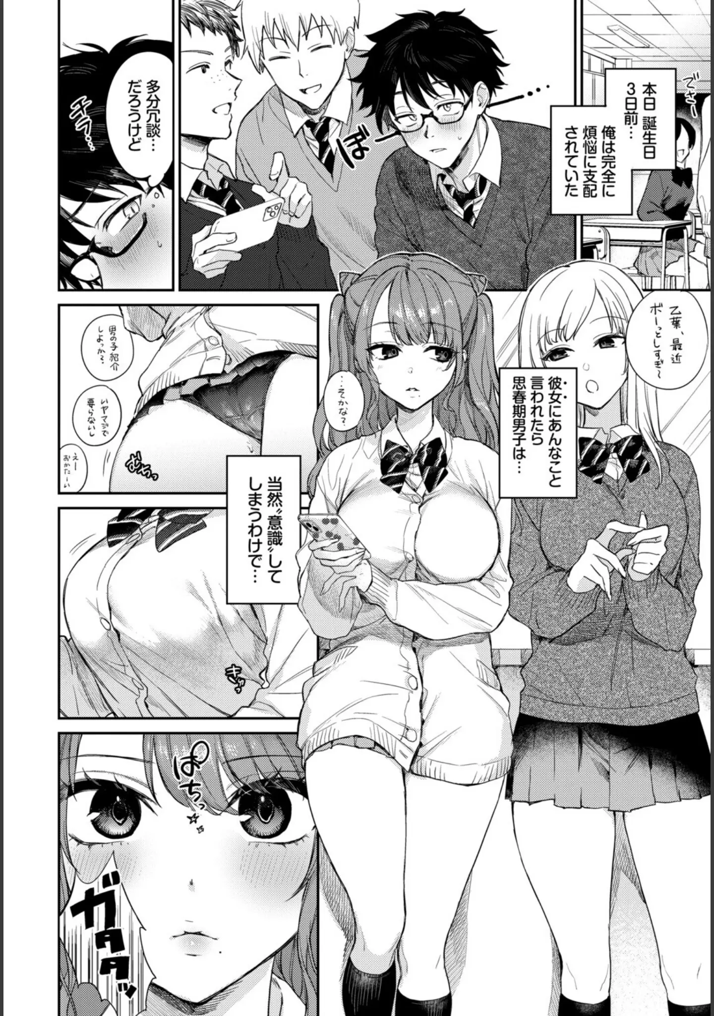 「COMIC BAVEL SPECIAL COLLECTION（コミックバベル スペシャルコレクション）VOL80」（花兄けい） 試し読み 4ページ目
