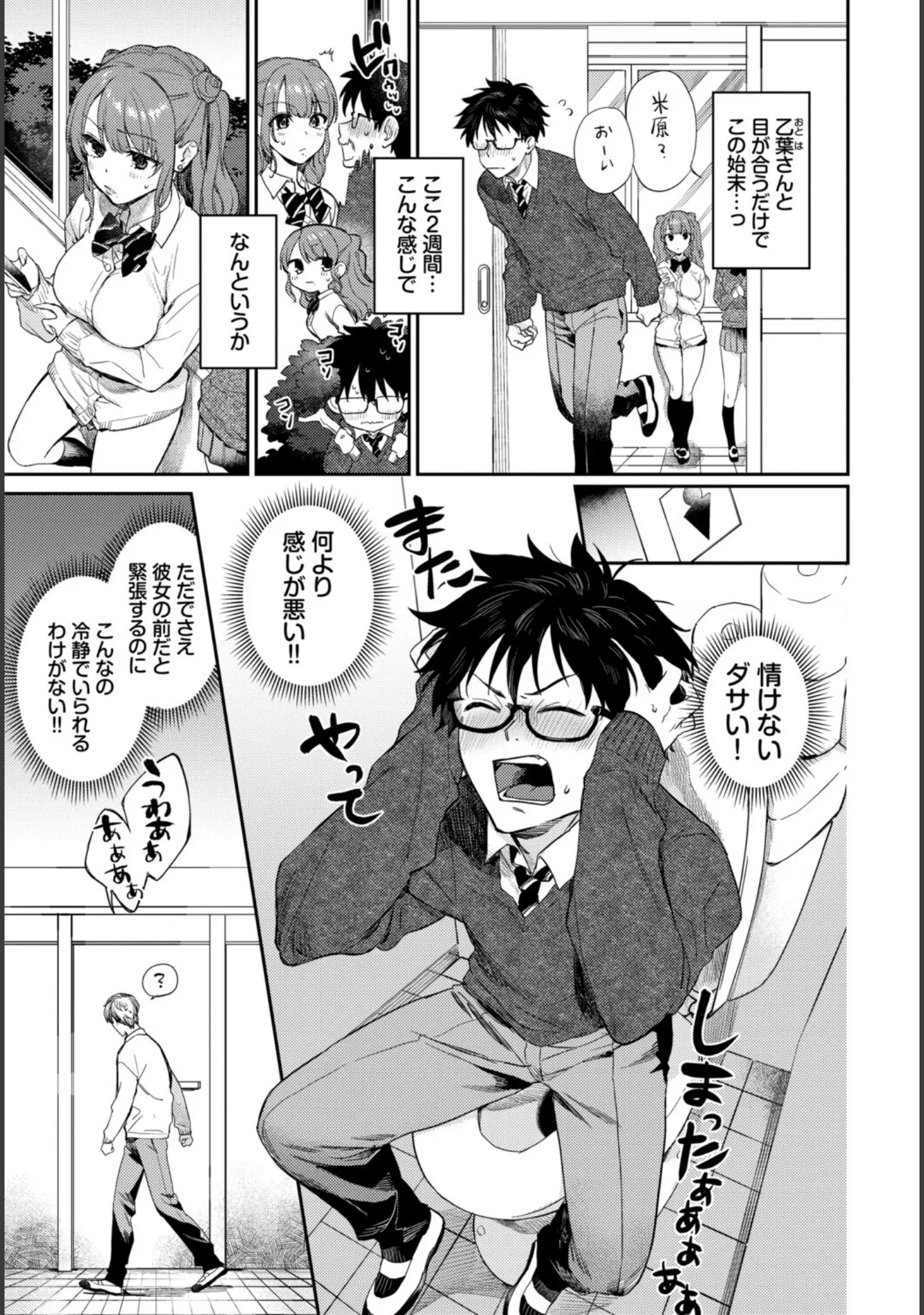 「COMIC BAVEL SPECIAL COLLECTION（コミックバベル スペシャルコレクション）VOL80」（花兄けい） 試し読み 5ページ目
