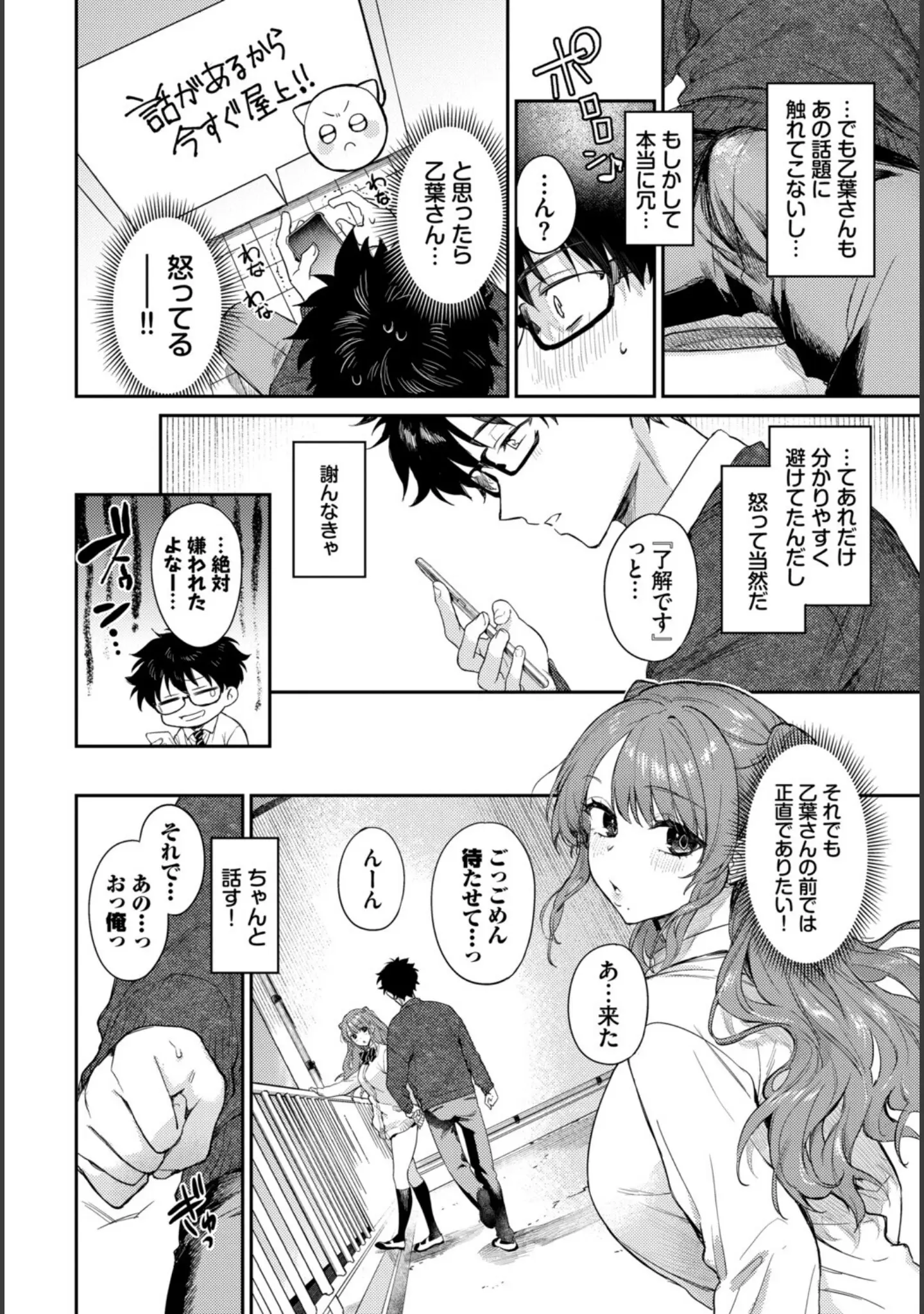「COMIC BAVEL SPECIAL COLLECTION（コミックバベル スペシャルコレクション）VOL80」（花兄けい） 試し読み 6ページ目