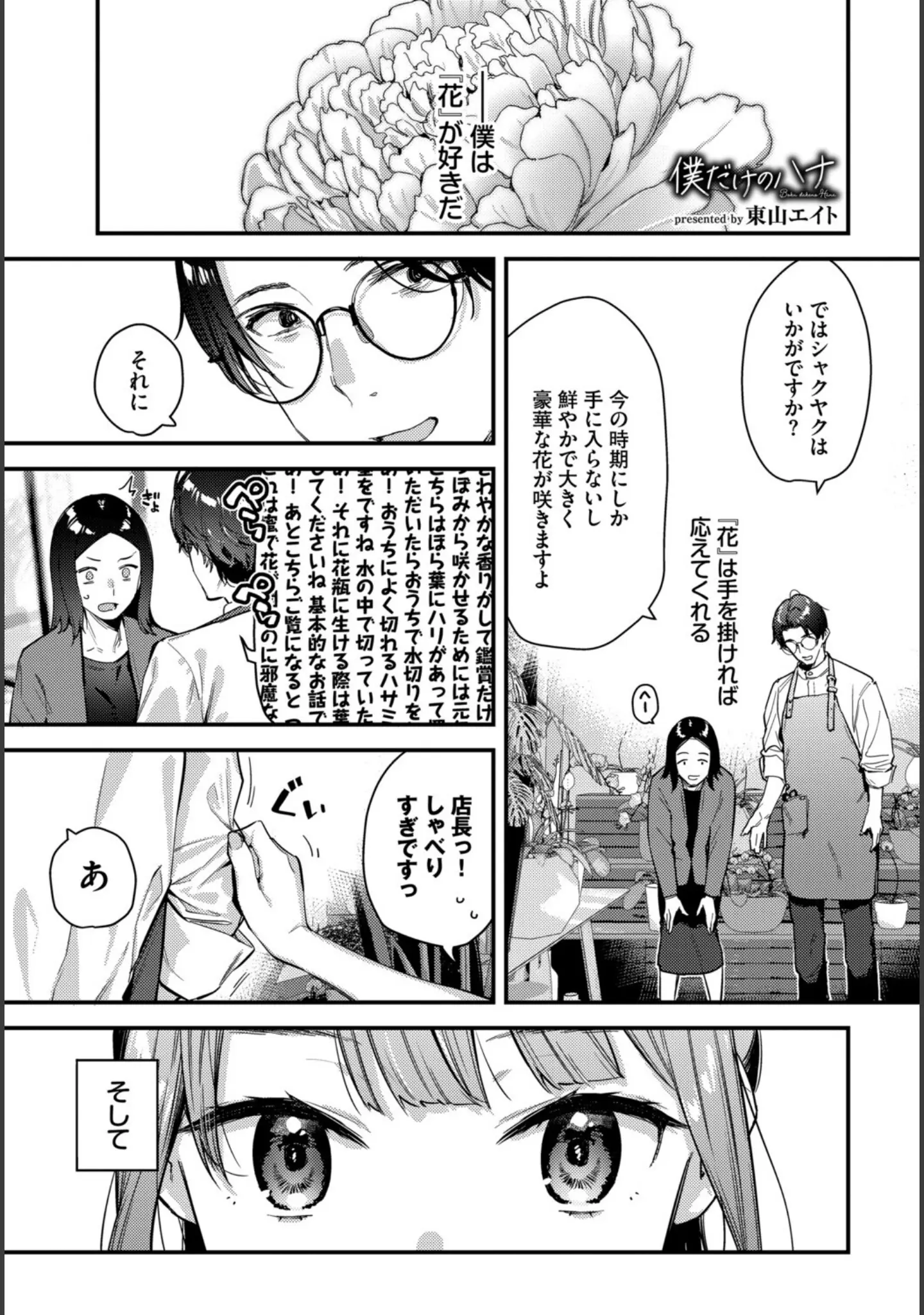 「COMIC BAVEL SPECIAL COLLECTION（コミックバベル スペシャルコレクション）VOL80」（花兄けい） 試し読み 7ページ目