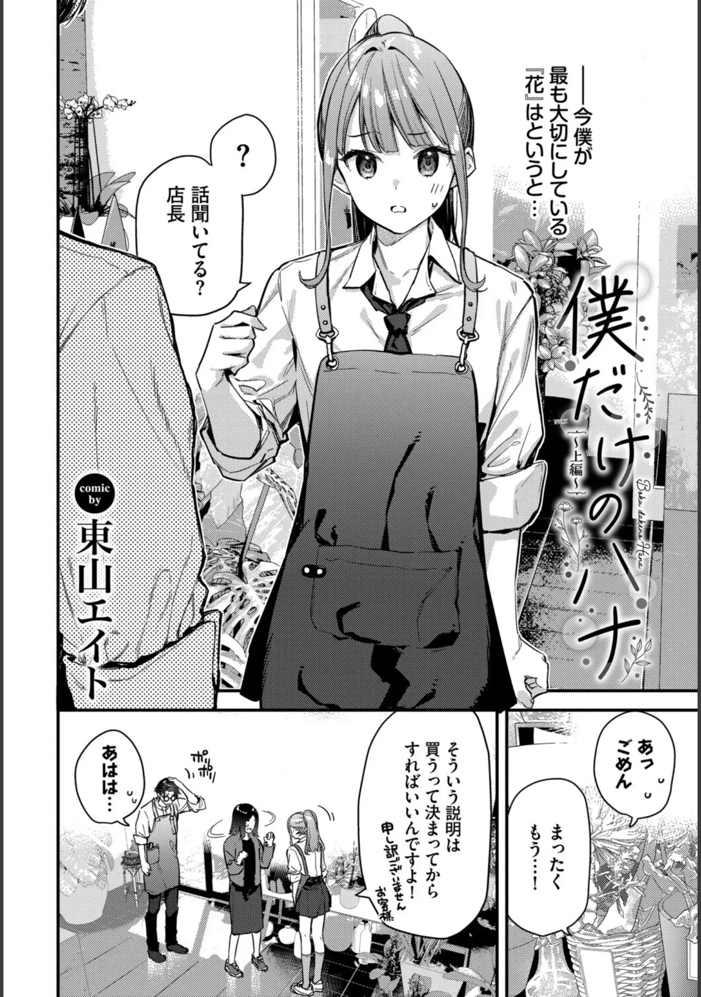 「COMIC BAVEL SPECIAL COLLECTION（コミックバベル スペシャルコレクション）VOL80」（花兄けい） 試し読み 8ページ目