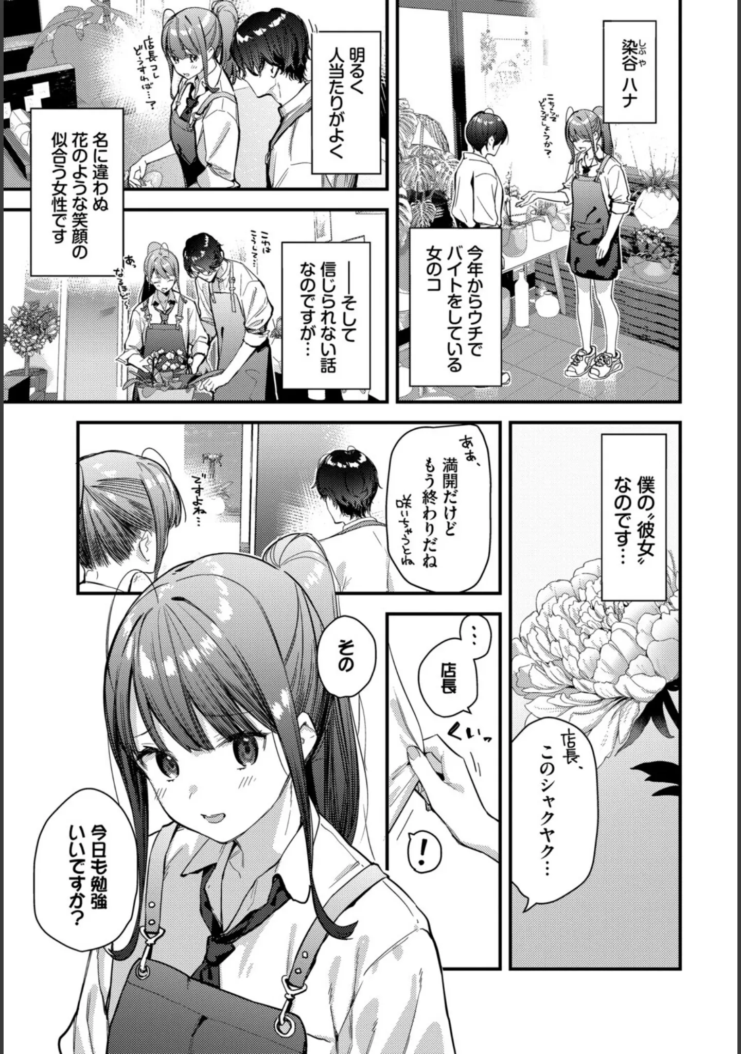 「COMIC BAVEL SPECIAL COLLECTION（コミックバベル スペシャルコレクション）VOL80」（花兄けい） 試し読み 9ページ目