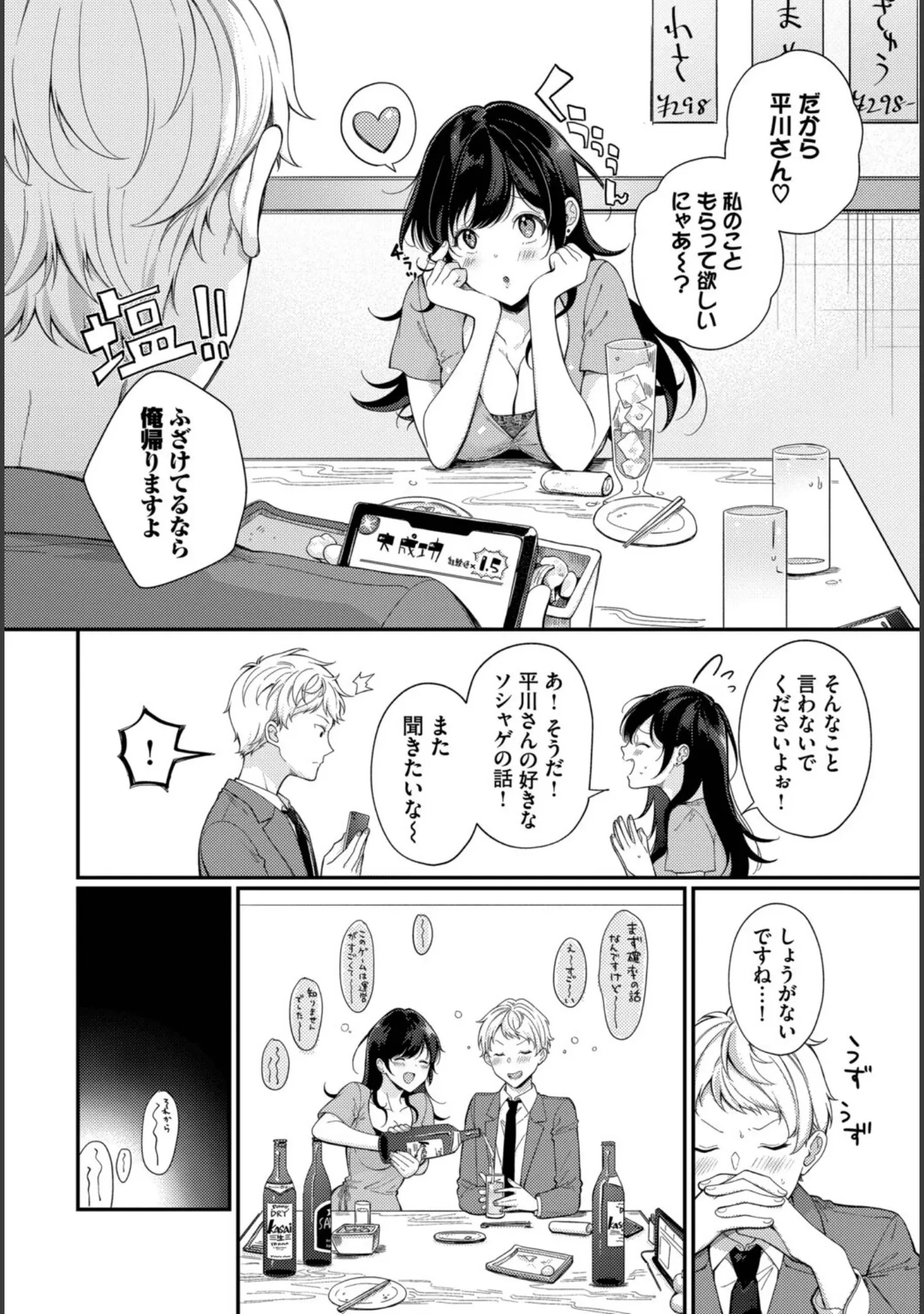「フェチズム VOL.41〜ふたりだけの二次会編〜」（たこねる） 試し読み 10ページ目