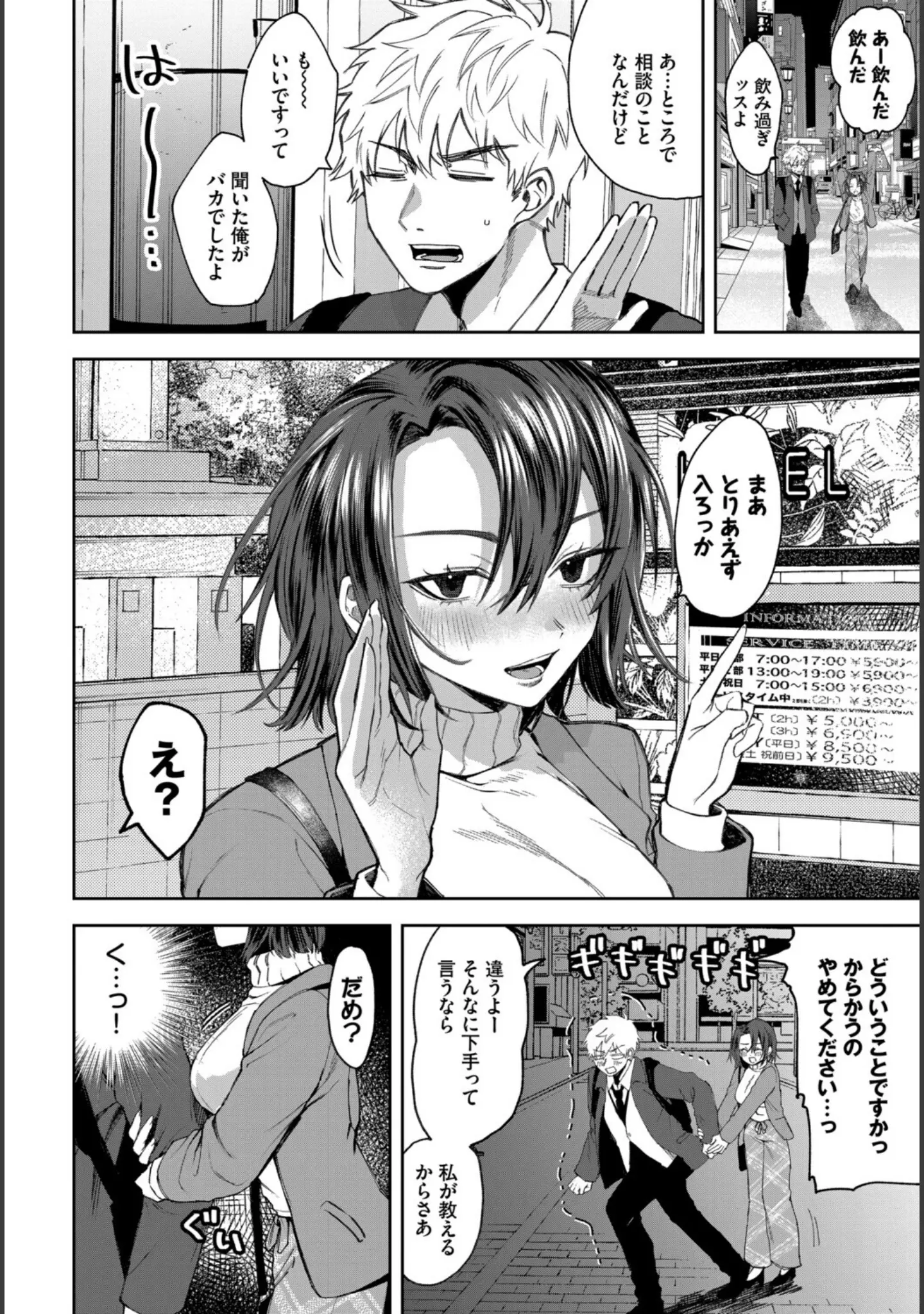 「フェチズム VOL.41〜ふたりだけの二次会編〜」（たこねる） 試し読み 12ページ目