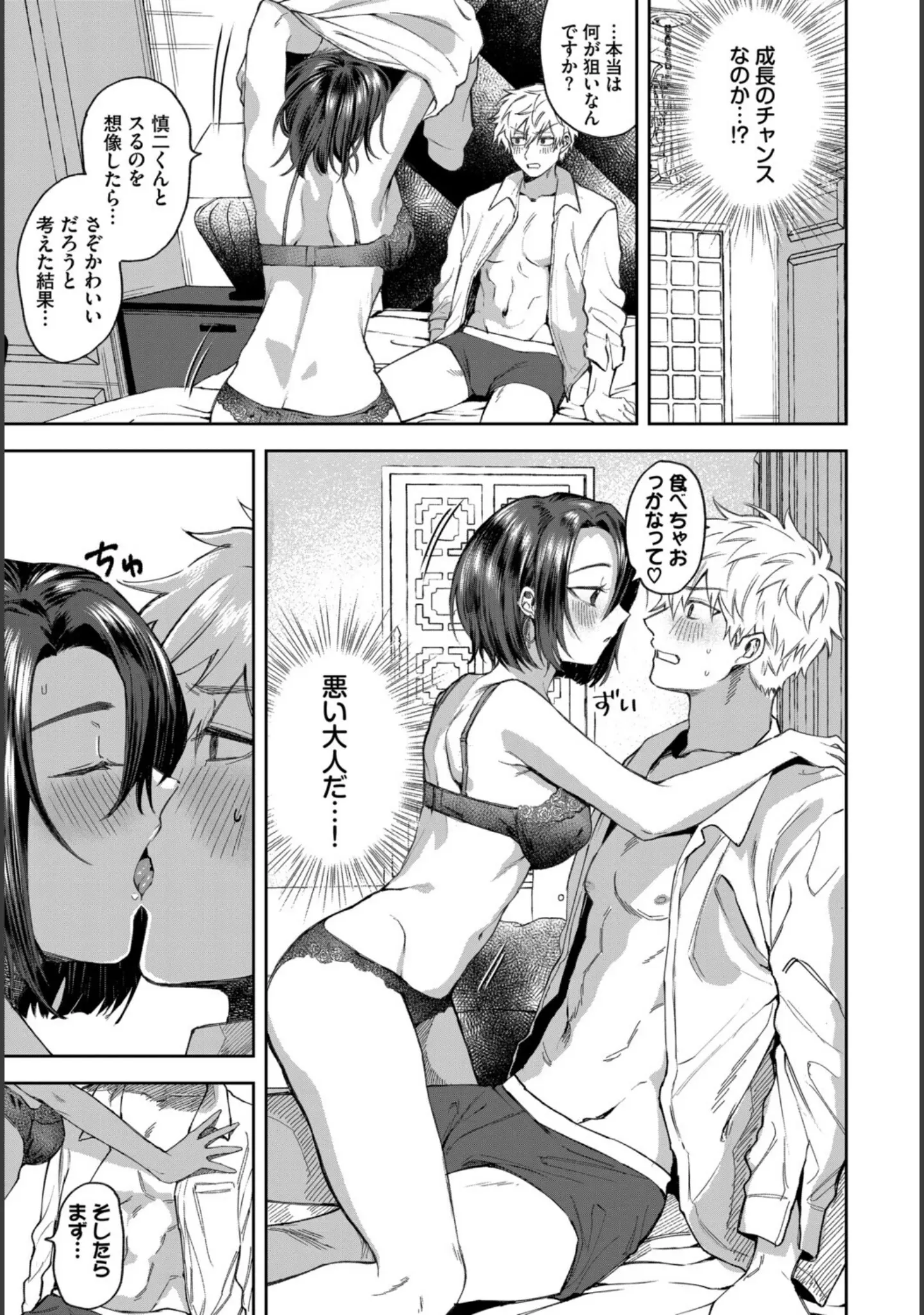 「フェチズム VOL.41〜ふたりだけの二次会編〜」（たこねる） 試し読み 13ページ目