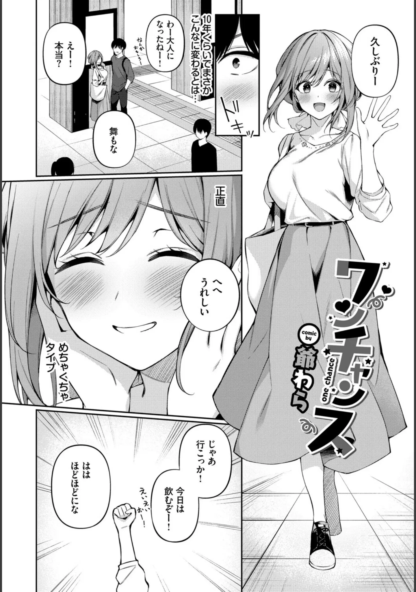 「フェチズム VOL.41〜ふたりだけの二次会編〜」（たこねる） 試し読み 16ページ目