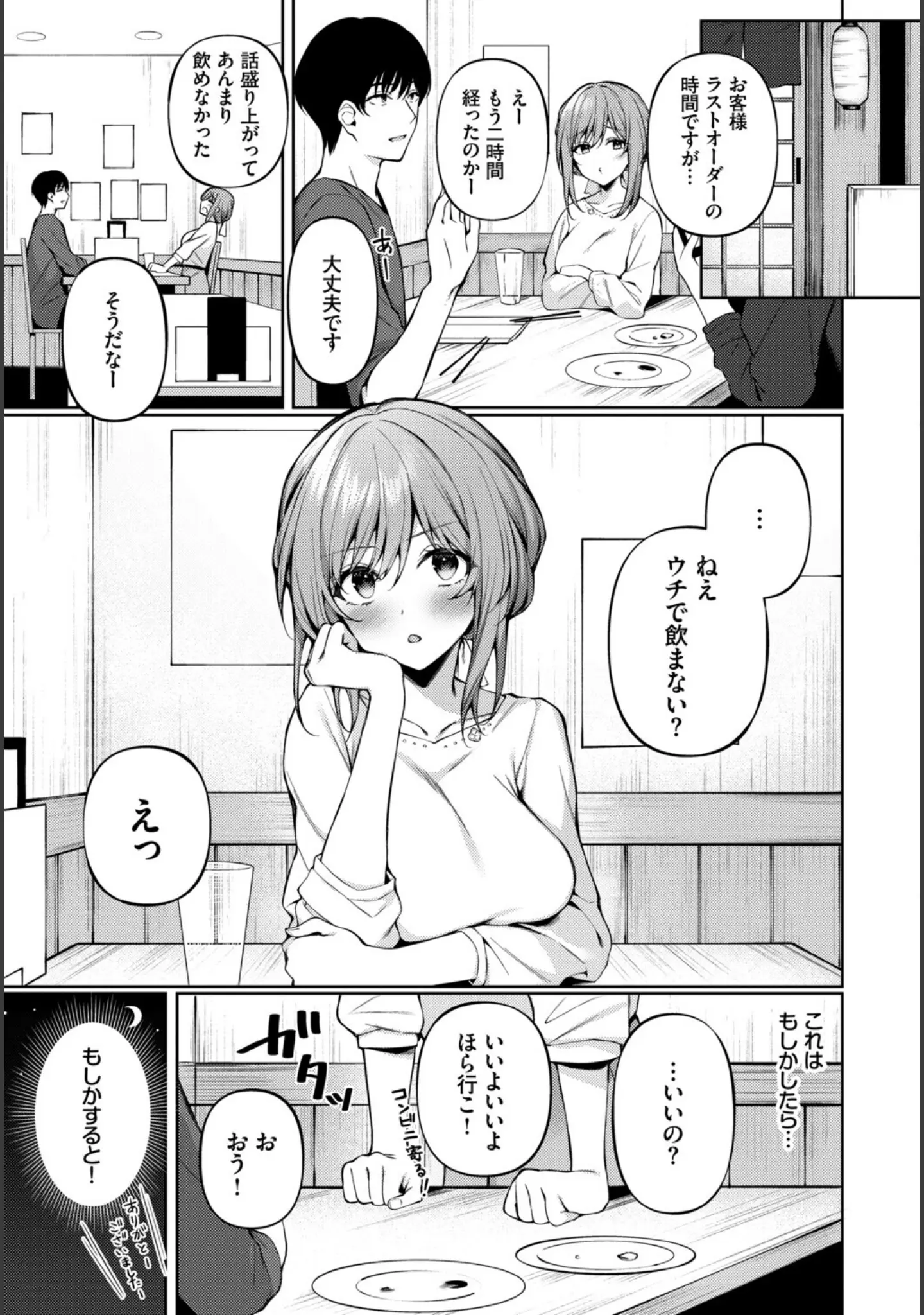 「フェチズム VOL.41〜ふたりだけの二次会編〜」（たこねる） 試し読み 17ページ目