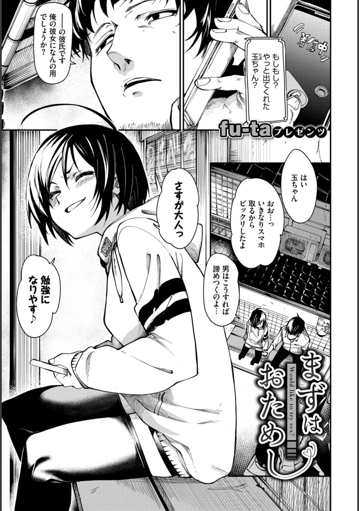「フェチズム VOL.41〜ふたりだけの二次会編〜」（たこねる） 試し読み 3ページ目