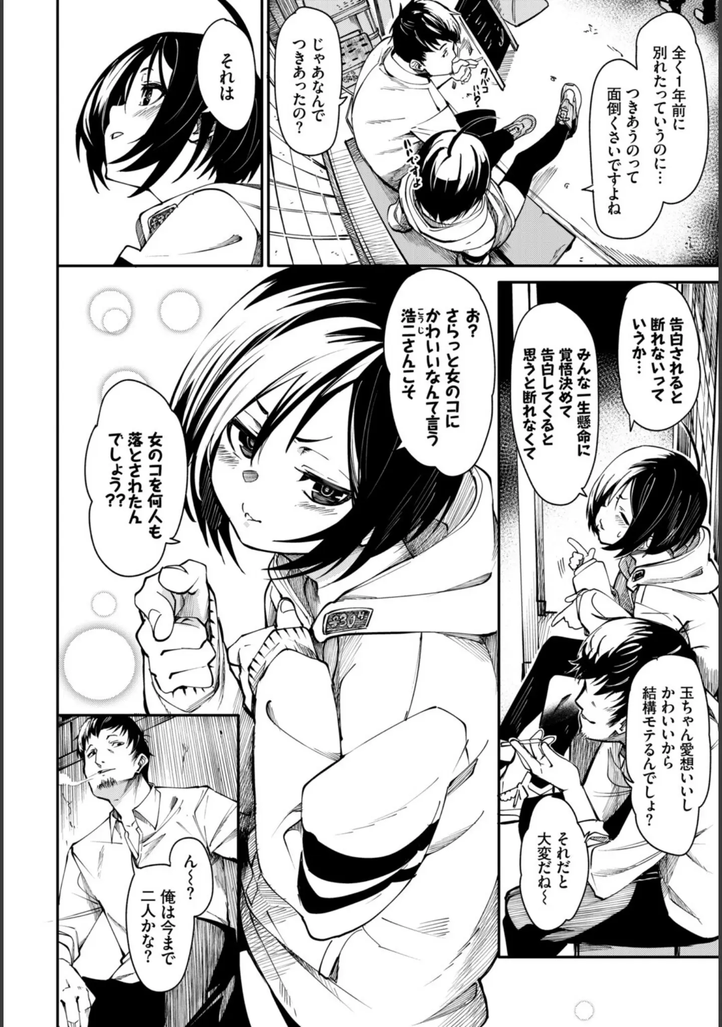 「フェチズム VOL.41〜ふたりだけの二次会編〜」（たこねる） 試し読み 4ページ目