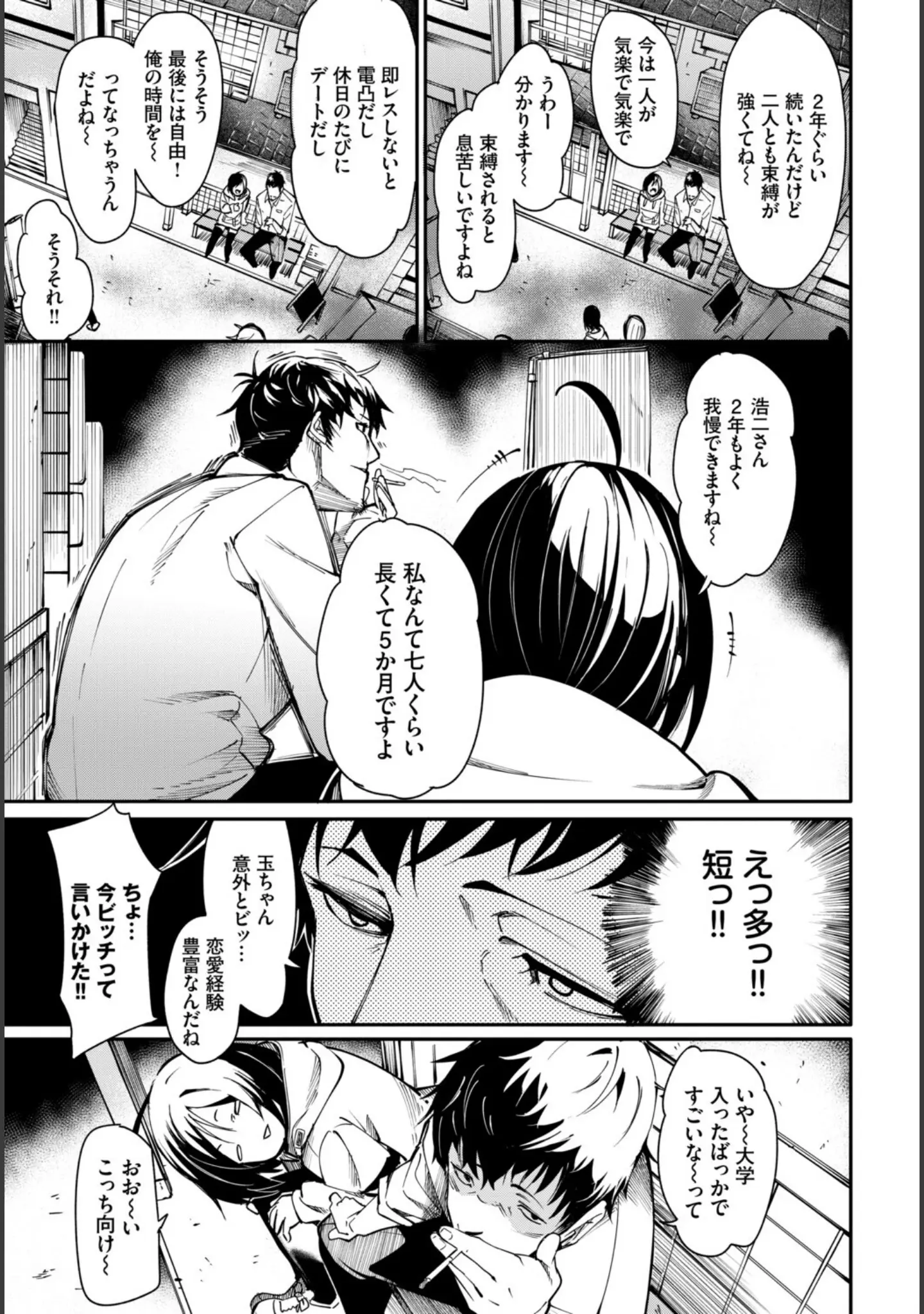 「フェチズム VOL.41〜ふたりだけの二次会編〜」（たこねる） 試し読み 5ページ目