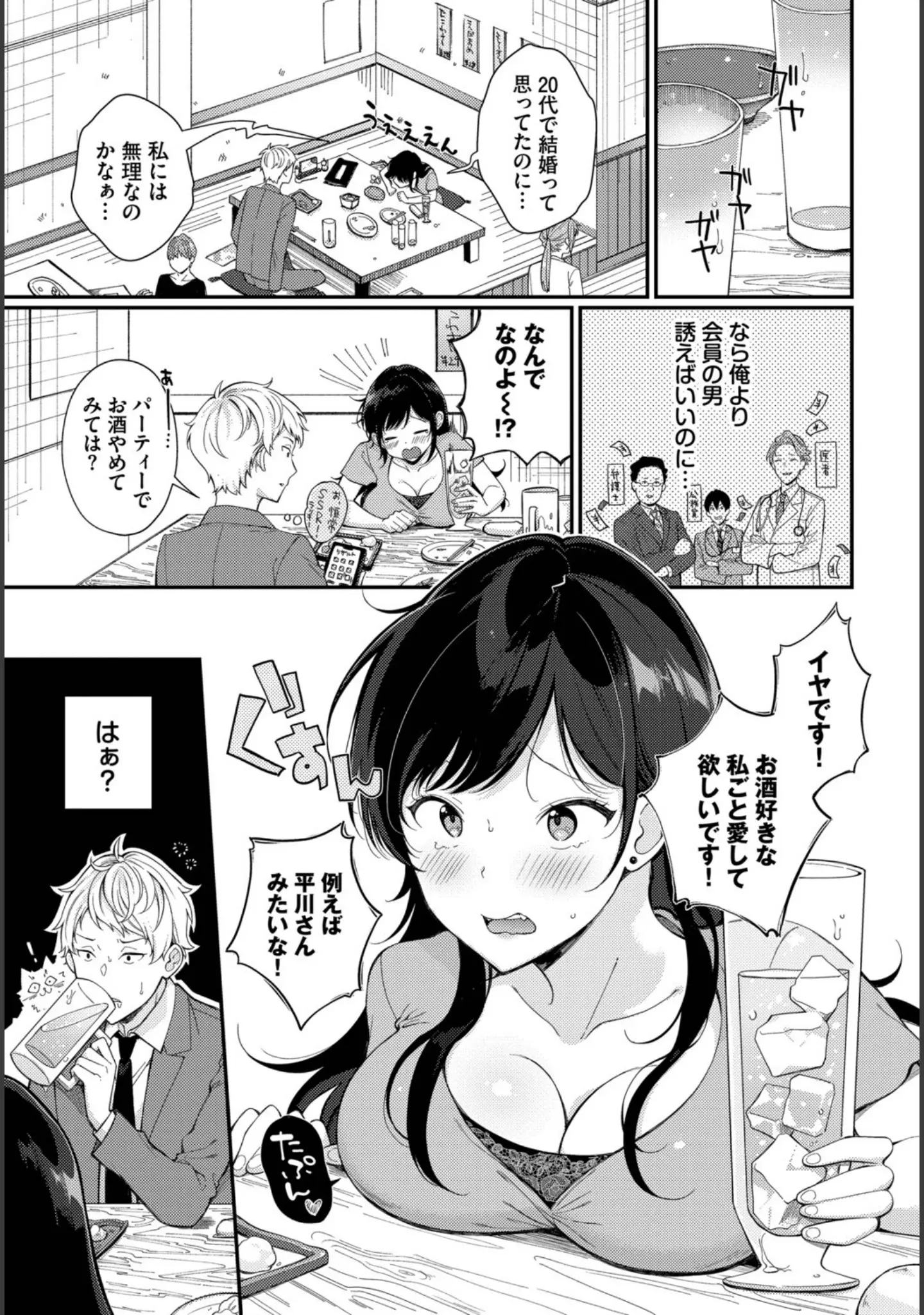 「フェチズム VOL.41〜ふたりだけの二次会編〜」（たこねる） 試し読み 9ページ目