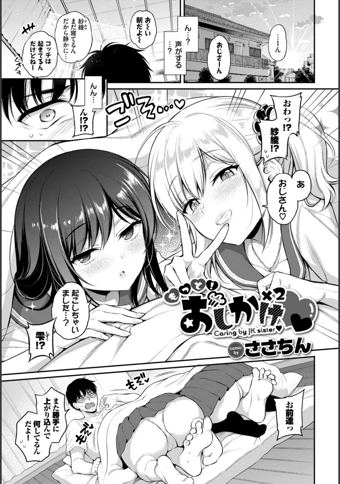 「COMIC BAVEL SPECIAL COLLECTION（コミックバベル スペシャルコレクション）VOL81」（そら豆さん） 試し読み 11ページ目