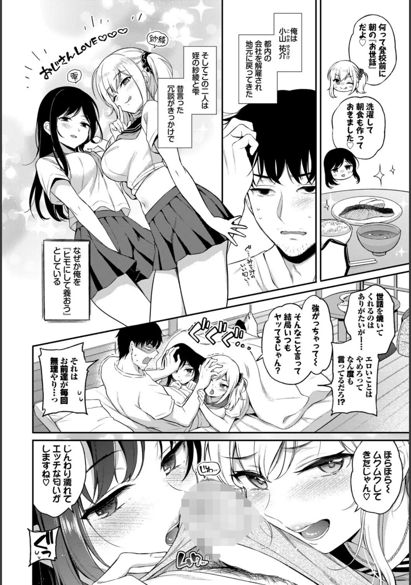 「COMIC BAVEL SPECIAL COLLECTION（コミックバベル スペシャルコレクション）VOL81」（そら豆さん） 試し読み 12ページ目