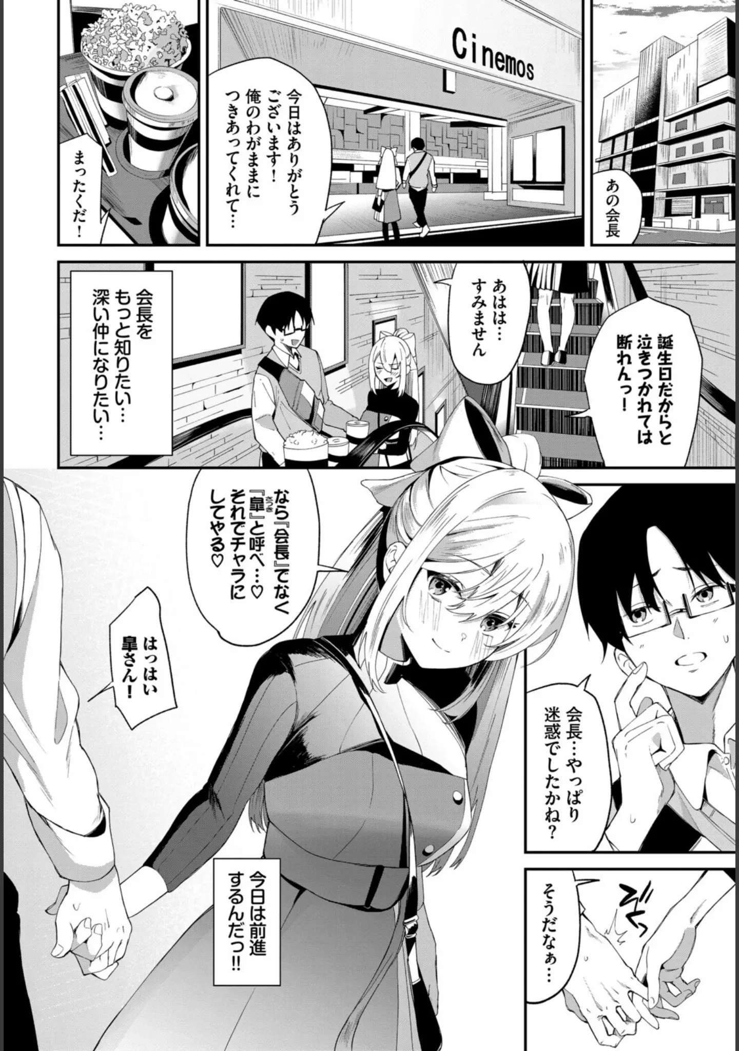 「COMIC BAVEL SPECIAL COLLECTION（コミックバベル スペシャルコレクション）VOL81」（そら豆さん） 試し読み 16ページ目