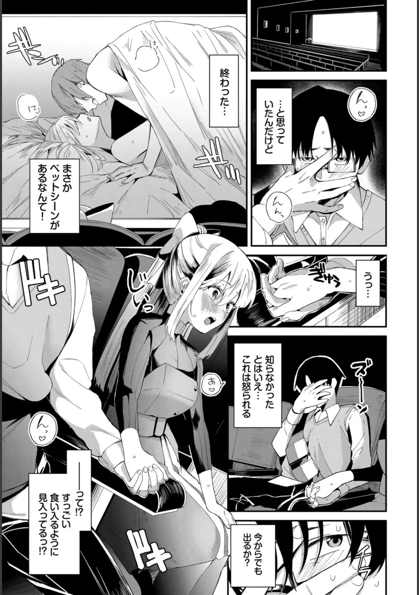 「COMIC BAVEL SPECIAL COLLECTION（コミックバベル スペシャルコレクション）VOL81」（そら豆さん） 試し読み 17ページ目