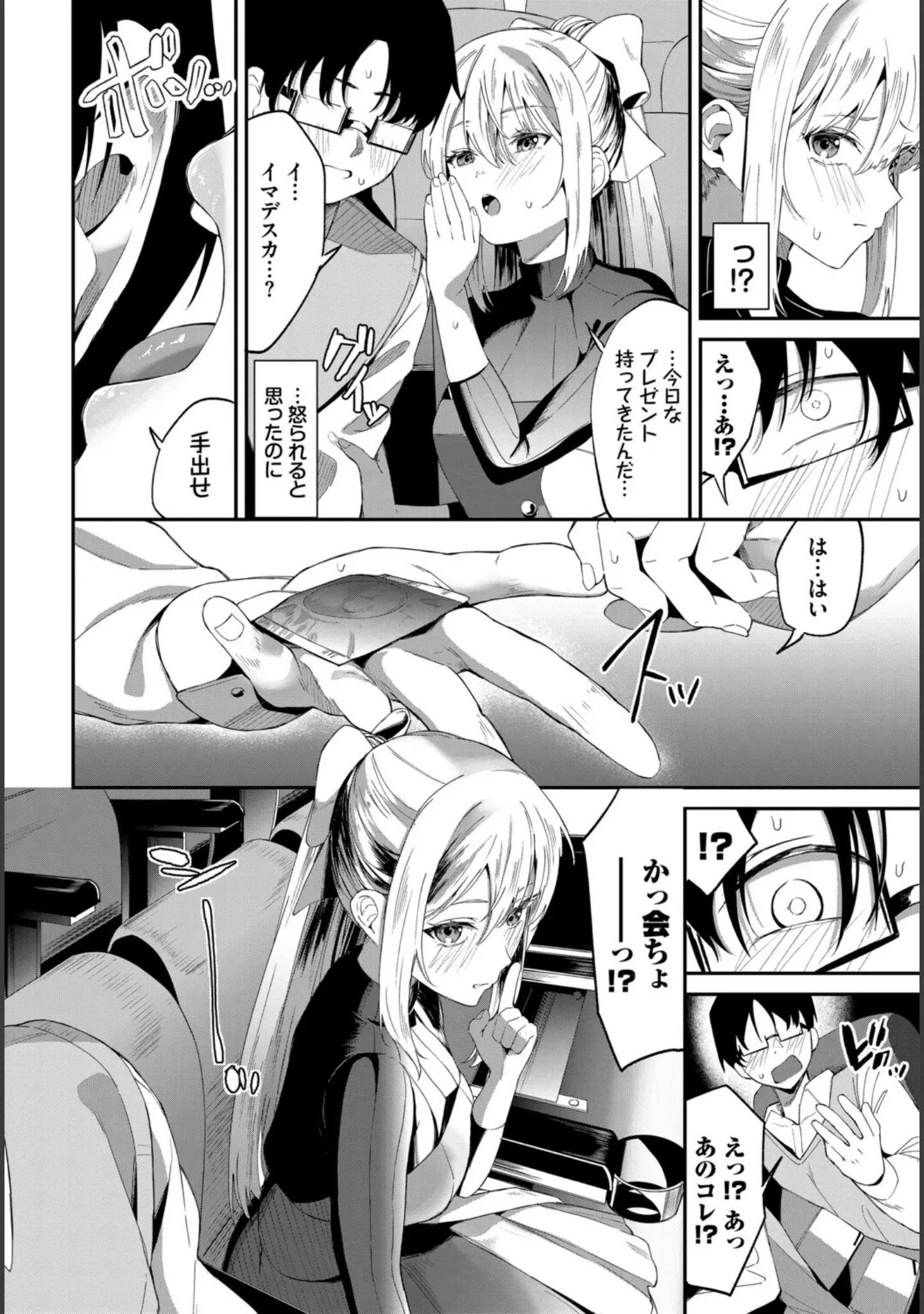 「COMIC BAVEL SPECIAL COLLECTION（コミックバベル スペシャルコレクション）VOL81」（そら豆さん） 試し読み 18ページ目