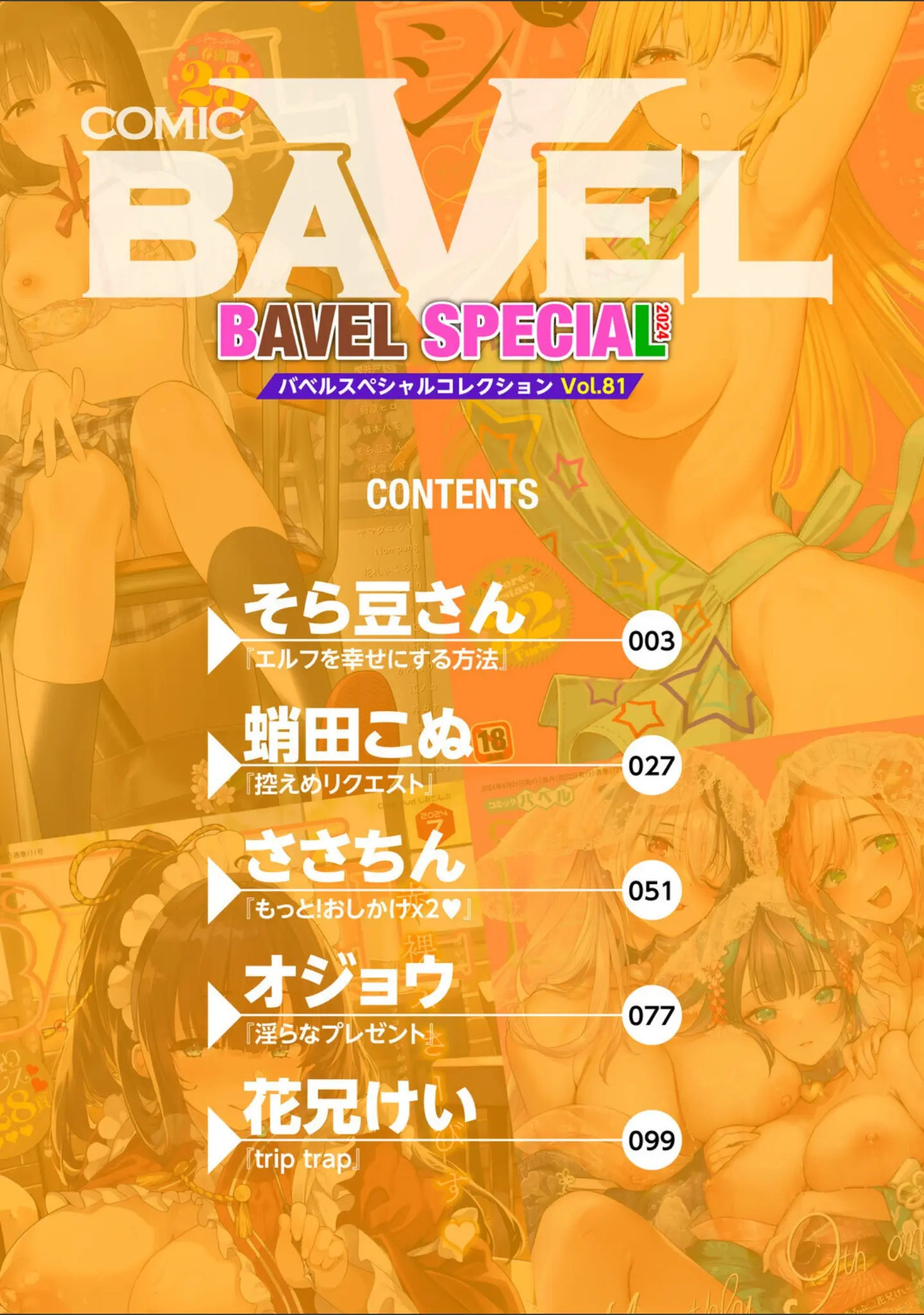 「COMIC BAVEL SPECIAL COLLECTION（コミックバベル スペシャルコレクション）VOL81」（そら豆さん） 試し読み 2ページ目