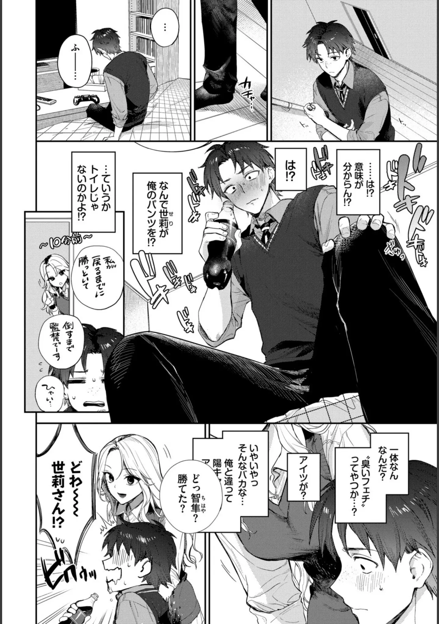 「COMIC BAVEL SPECIAL COLLECTION（コミックバベル スペシャルコレクション）VOL81」（そら豆さん） 試し読み 20ページ目