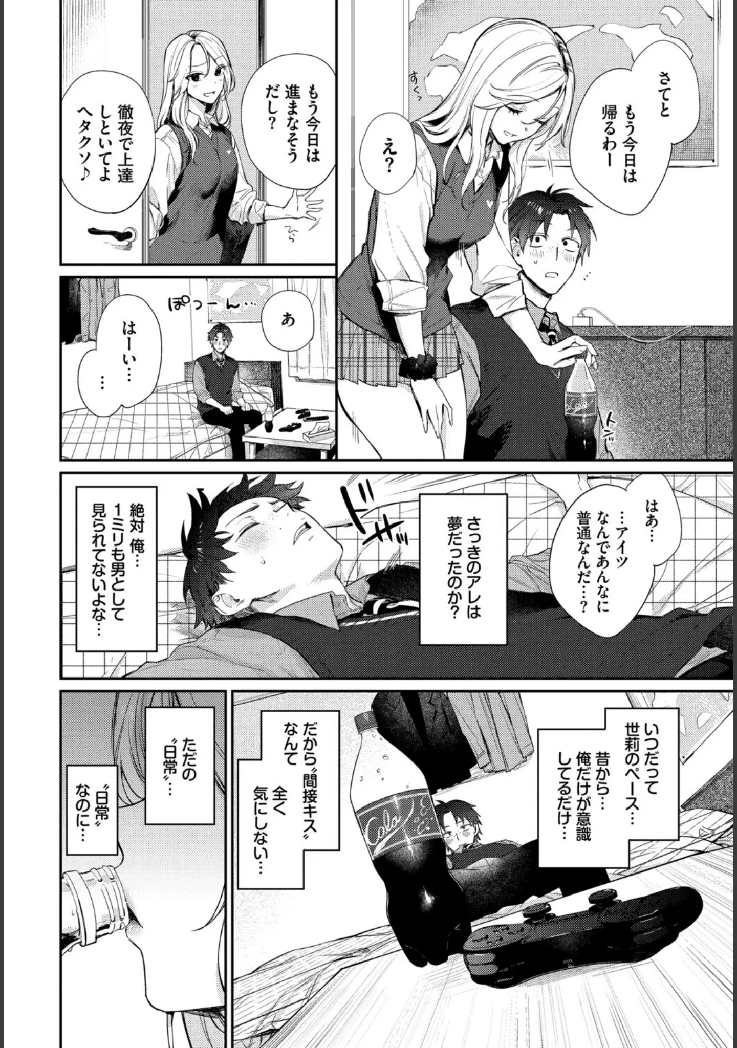 「COMIC BAVEL SPECIAL COLLECTION（コミックバベル スペシャルコレクション）VOL81」（そら豆さん） 試し読み 22ページ目