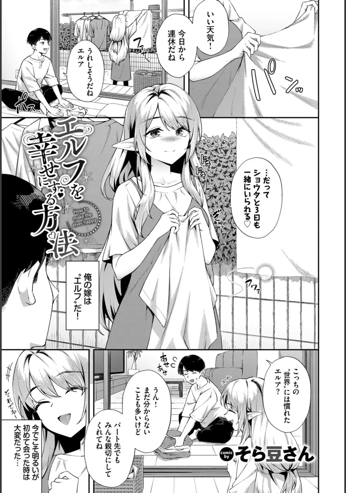 「COMIC BAVEL SPECIAL COLLECTION（コミックバベル スペシャルコレクション）VOL81」（そら豆さん） 試し読み 3ページ目