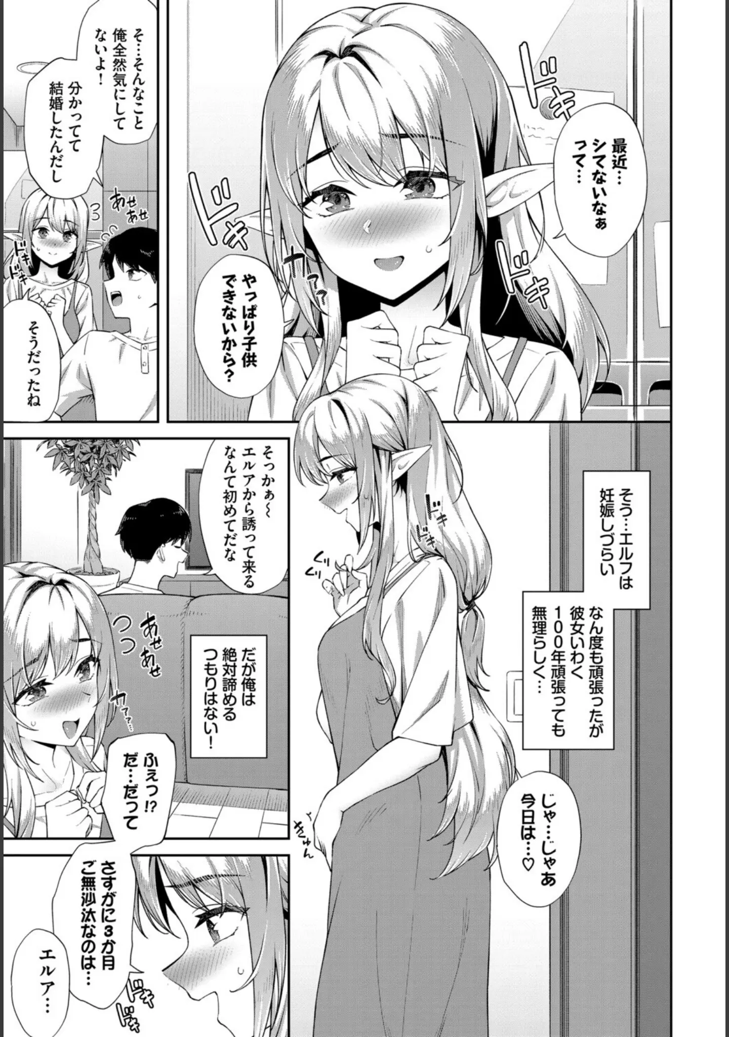 「COMIC BAVEL SPECIAL COLLECTION（コミックバベル スペシャルコレクション）VOL81」（そら豆さん） 試し読み 5ページ目