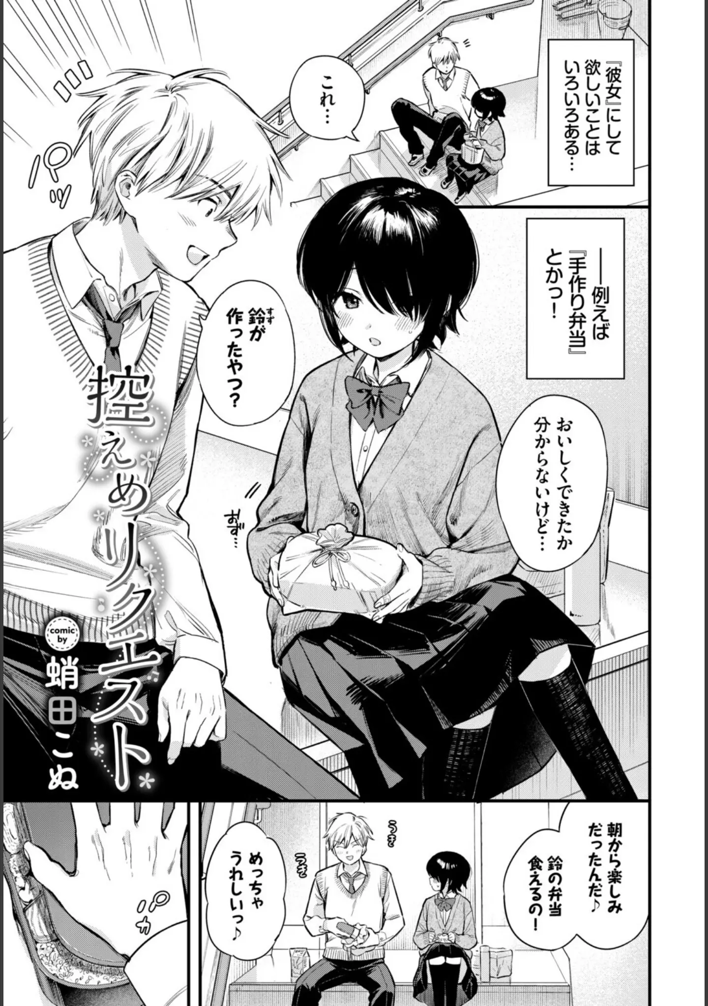 「COMIC BAVEL SPECIAL COLLECTION（コミックバベル スペシャルコレクション）VOL81」（そら豆さん） 試し読み 7ページ目