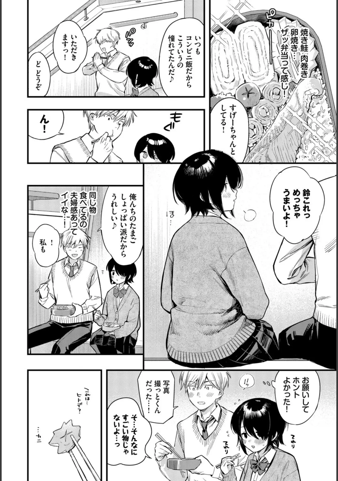 「COMIC BAVEL SPECIAL COLLECTION（コミックバベル スペシャルコレクション）VOL81」（そら豆さん） 試し読み 8ページ目