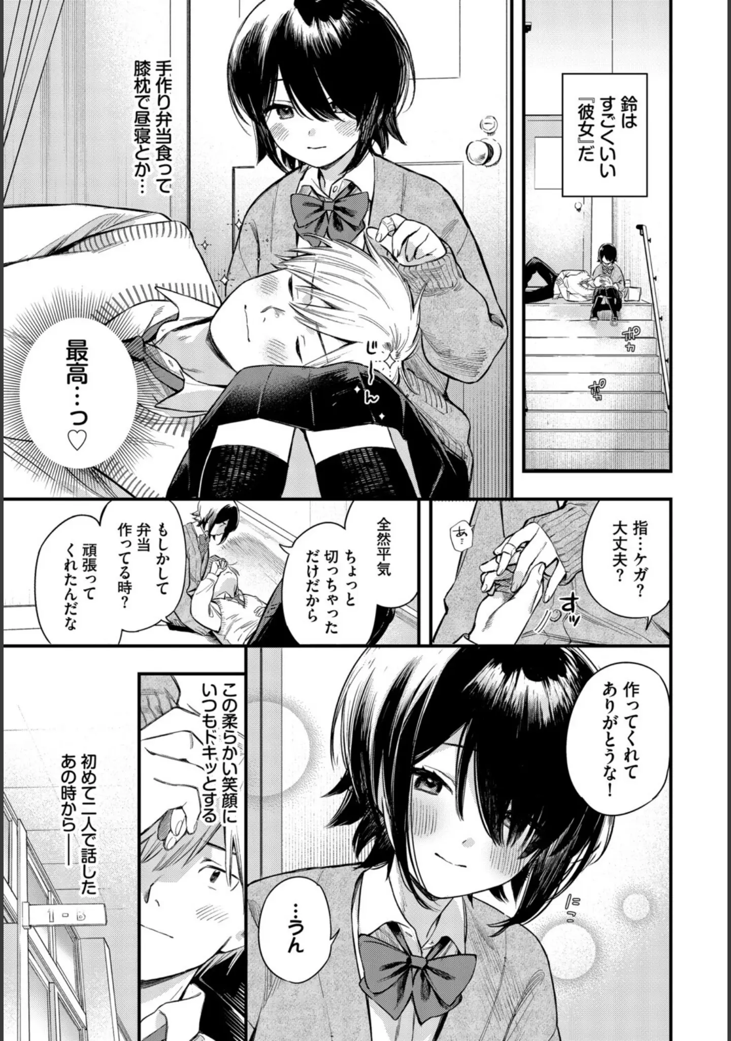 「COMIC BAVEL SPECIAL COLLECTION（コミックバベル スペシャルコレクション）VOL81」（そら豆さん） 試し読み 9ページ目