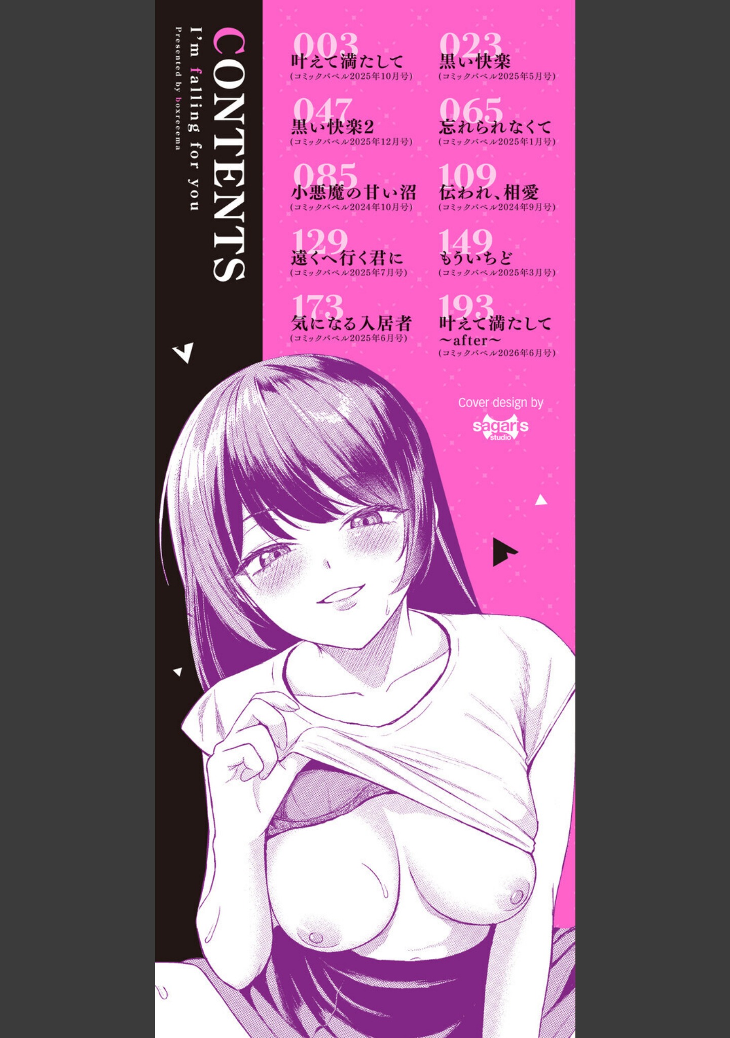 きみに堕ちる サンプル 2