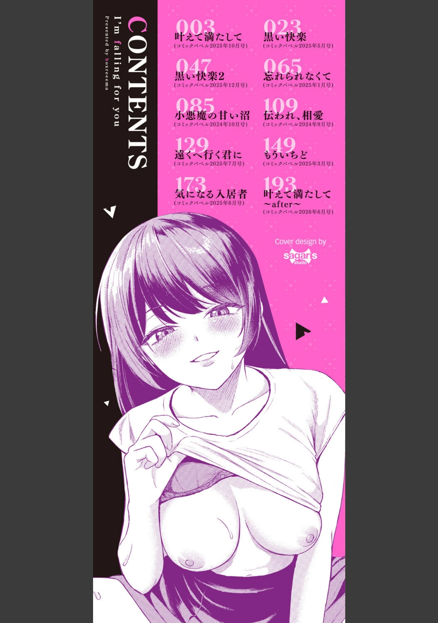 「きみに堕ちる」（箱れぇま） 試し読み 2ページ目