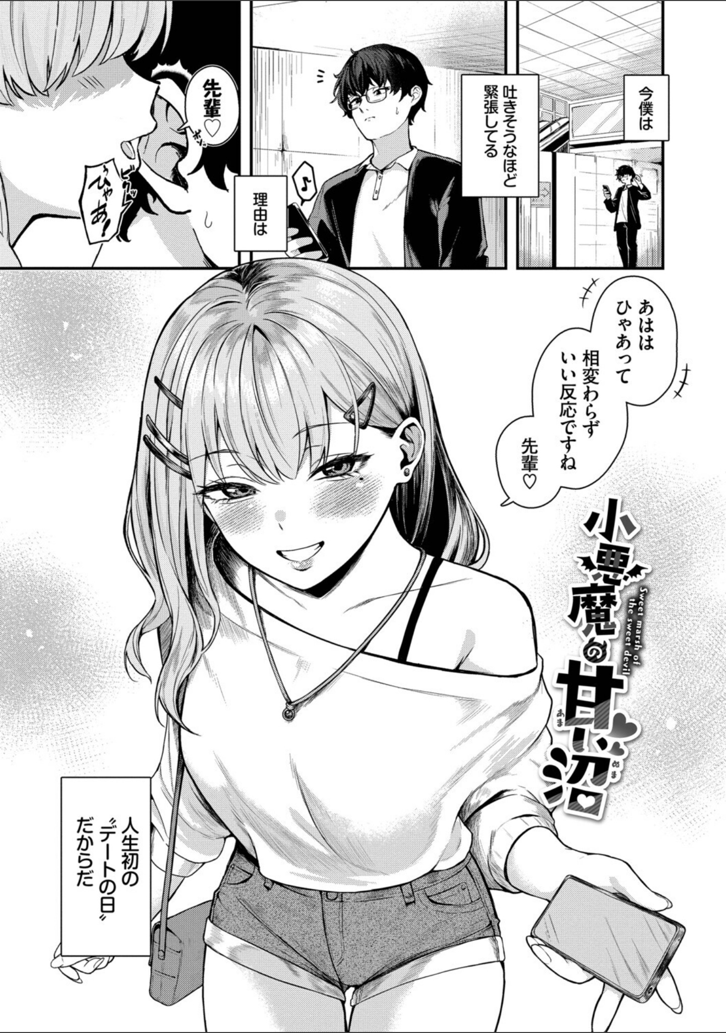 きみに堕ちる サンプル 26