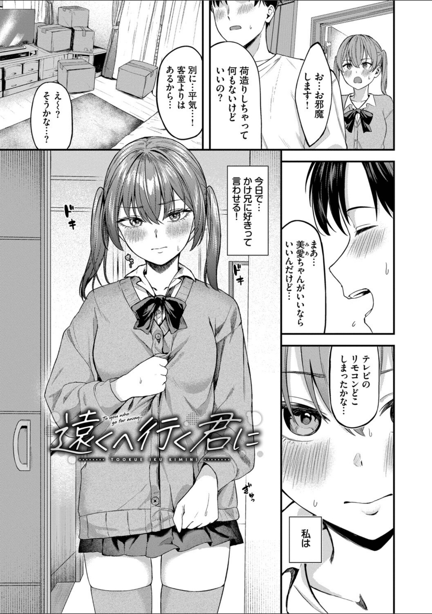 きみに堕ちる サンプル 28
